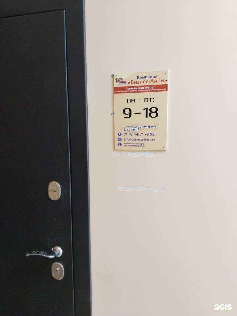 Отзывы на компанию Бизнес-АйТи в г. Липецк c фото