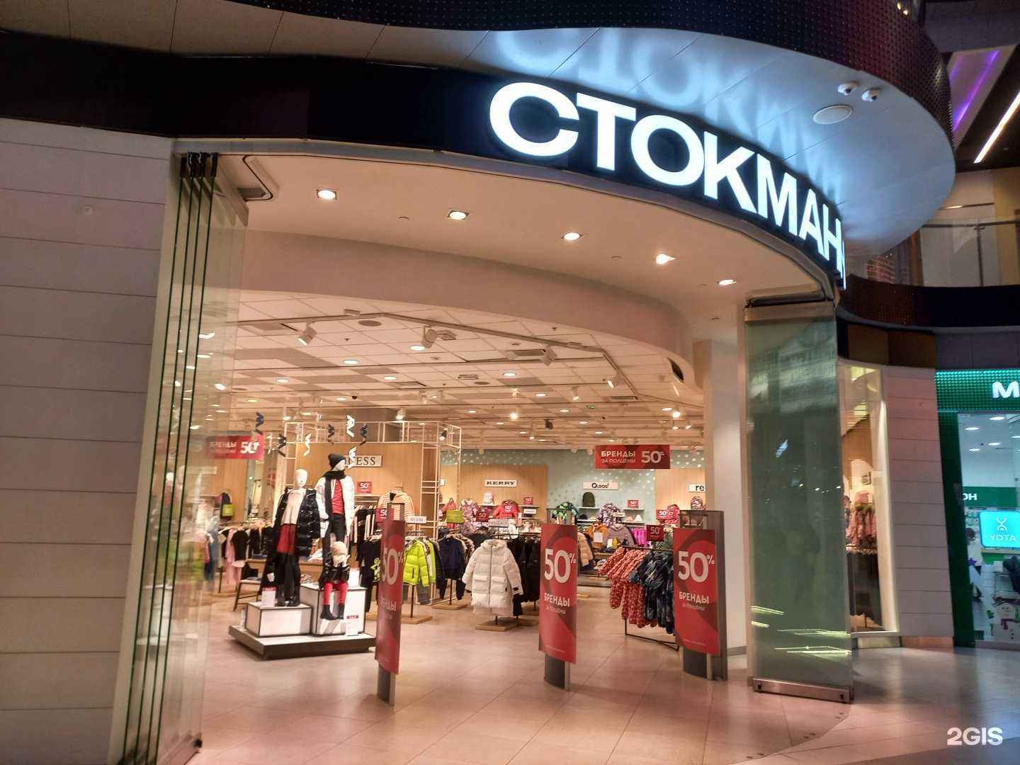 Отзывы на компанию Стокманн в Красногорске c фото