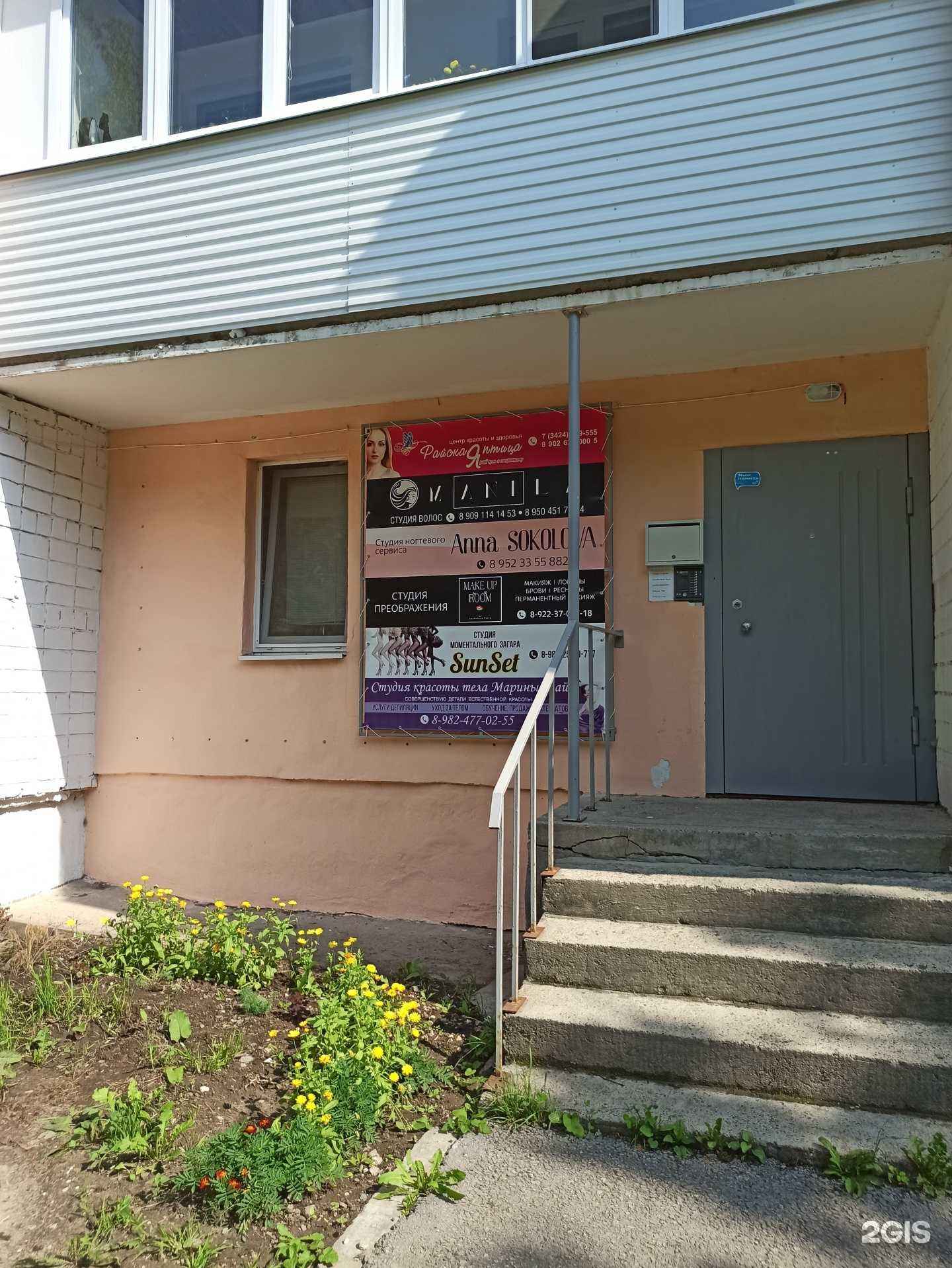 Отзывы на компанию Райская птица в г. Березники c фото