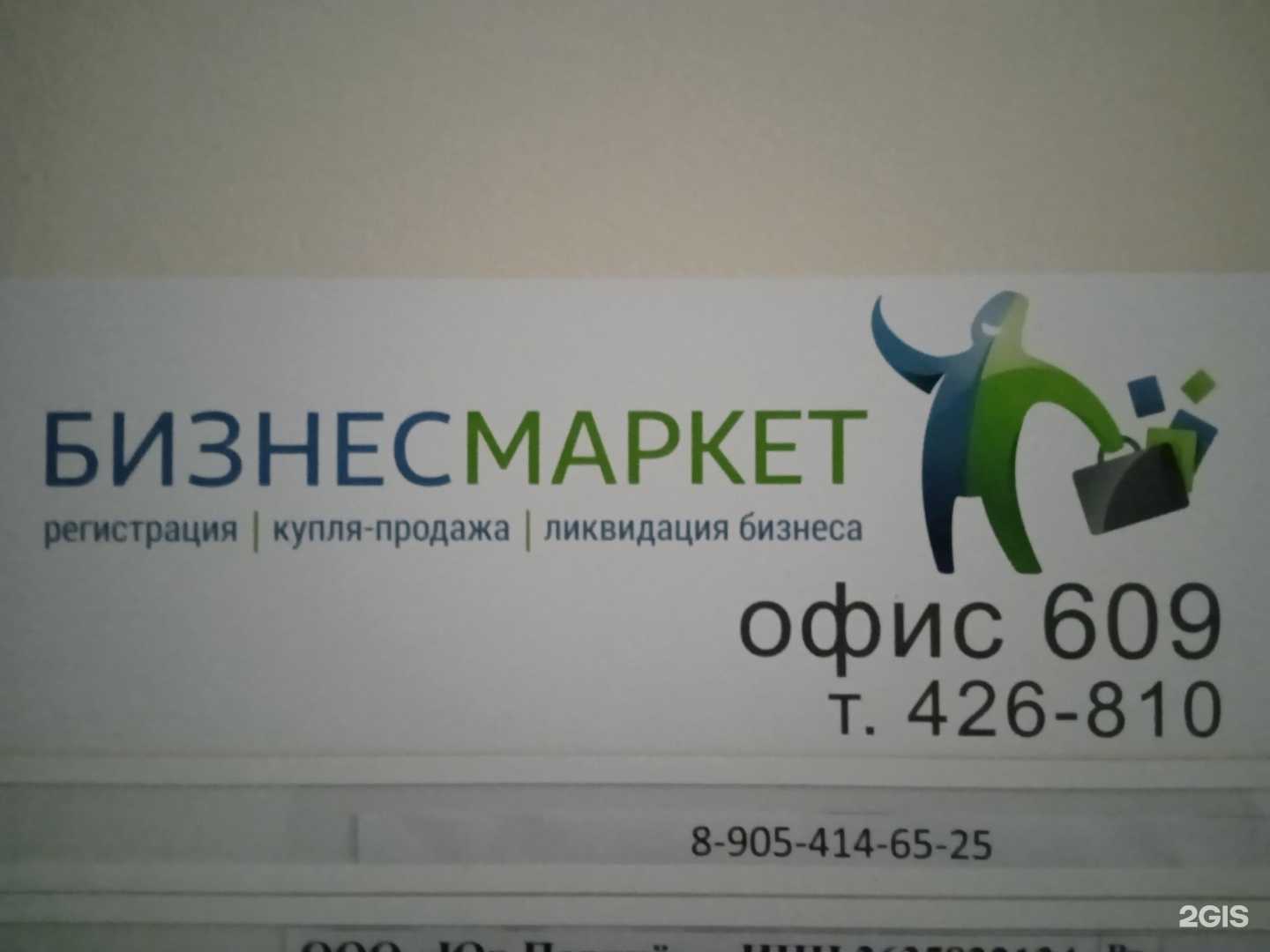 Отзывы на компанию Бизнес-Маркет в г. Ставрополь c фото