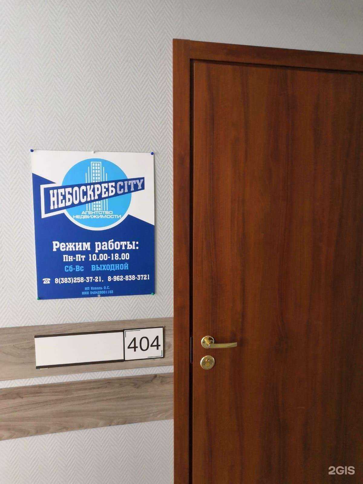 Отзывы на компанию НебоскрёбCity в г. Новосибирск c фото