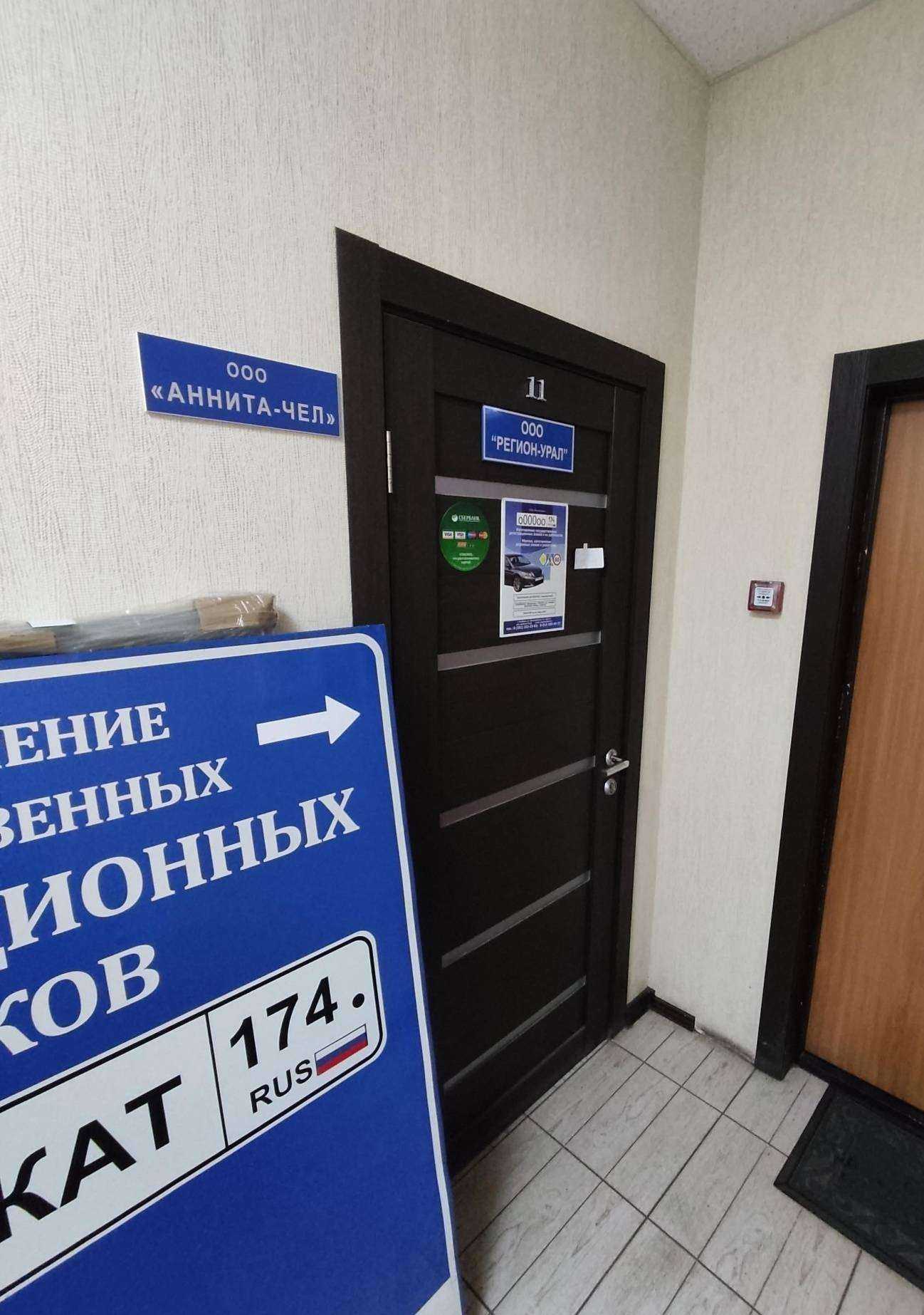 Отзывы на компанию Аннита-Чел в Челябинске c фото