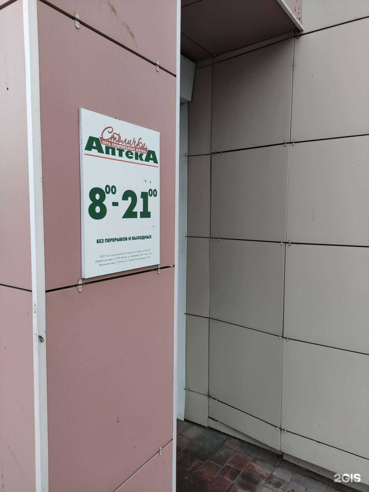 Отзывы на компанию Столички в г. Коломна c фото