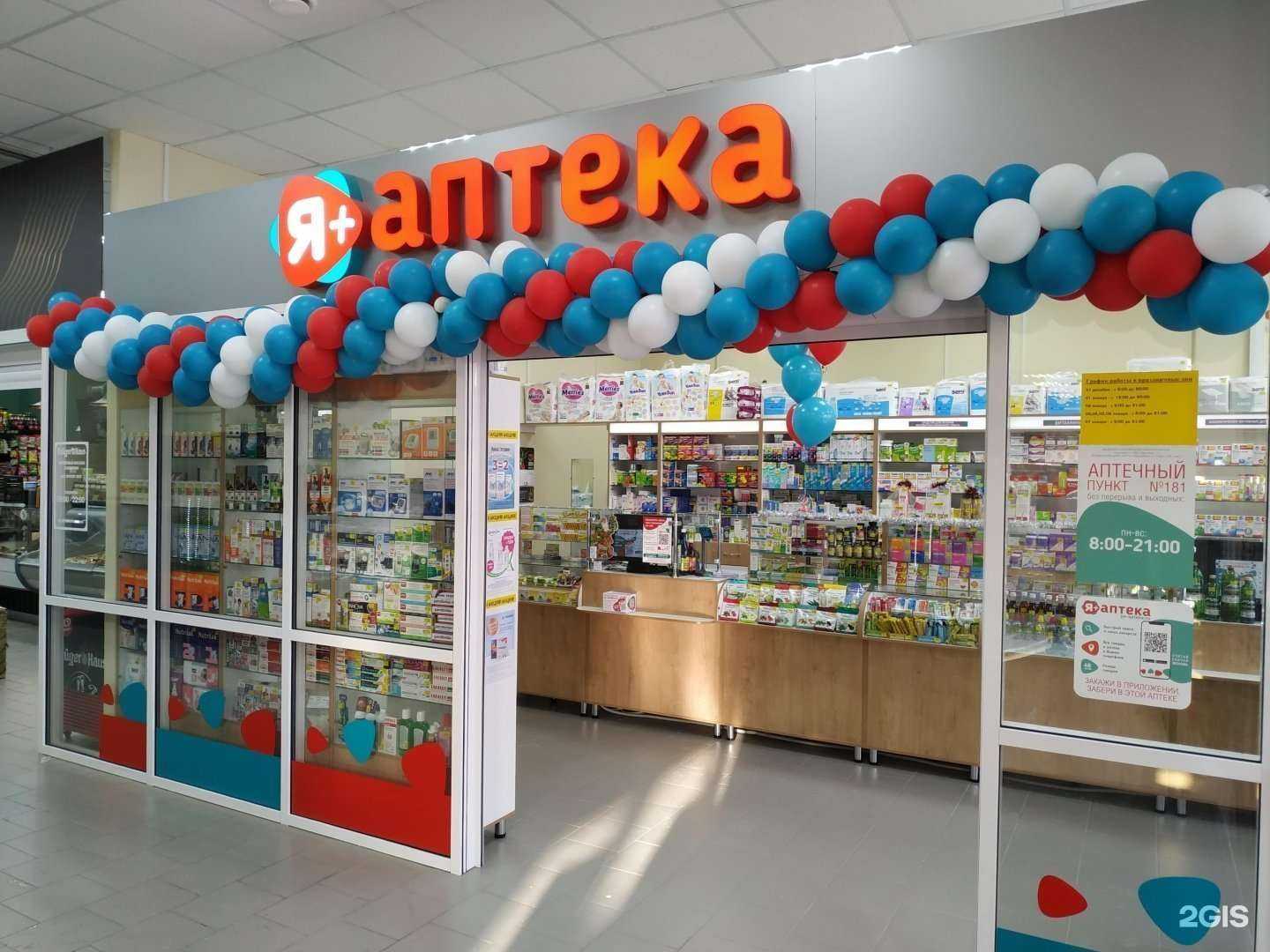 Отзывы на компанию Я+аптека в Бердске c фото