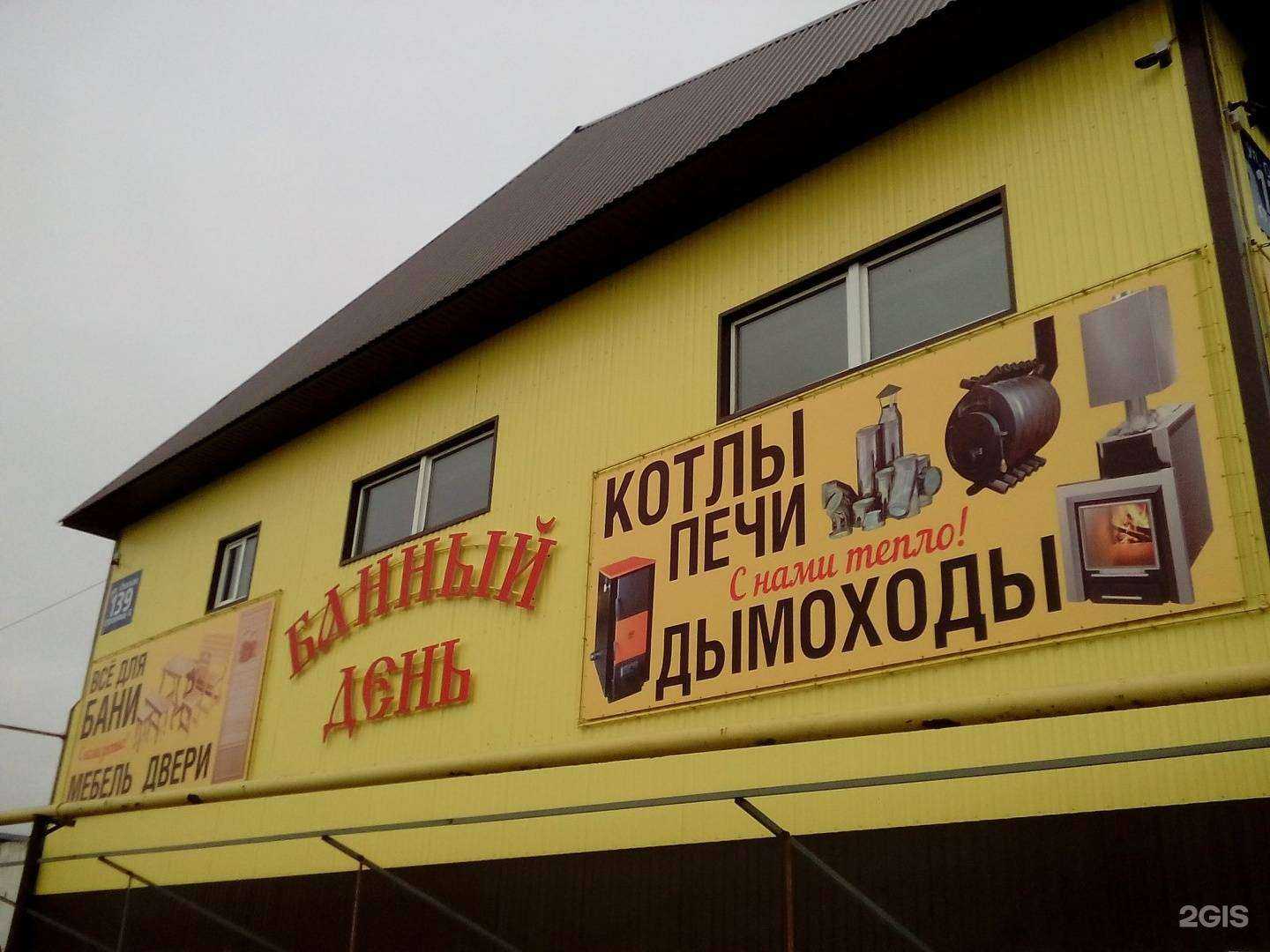 Отзывы на компанию Банный день в г. Курган c фото