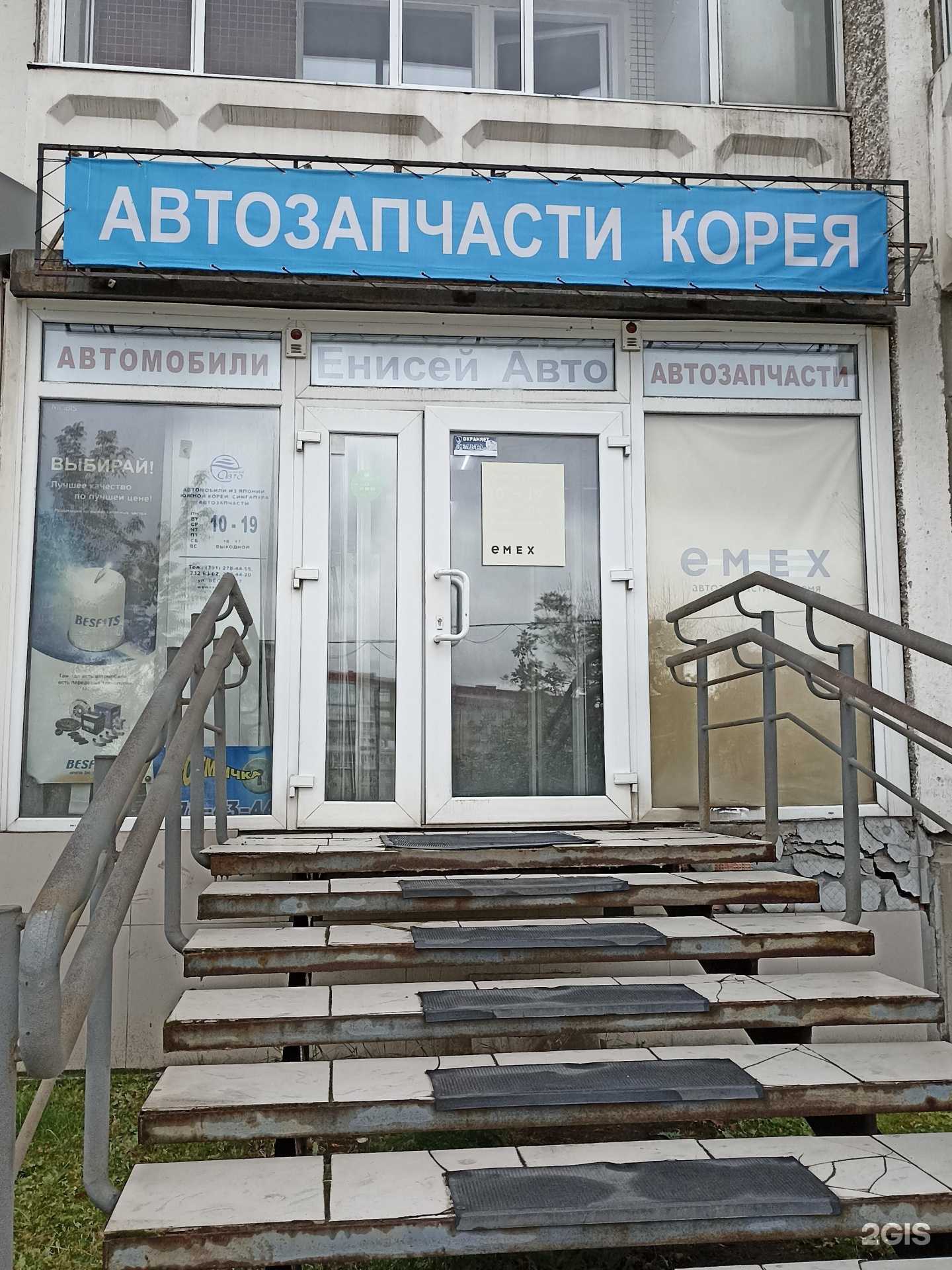 Отзывы на компанию Енисей авто в г. Красноярск c фото
