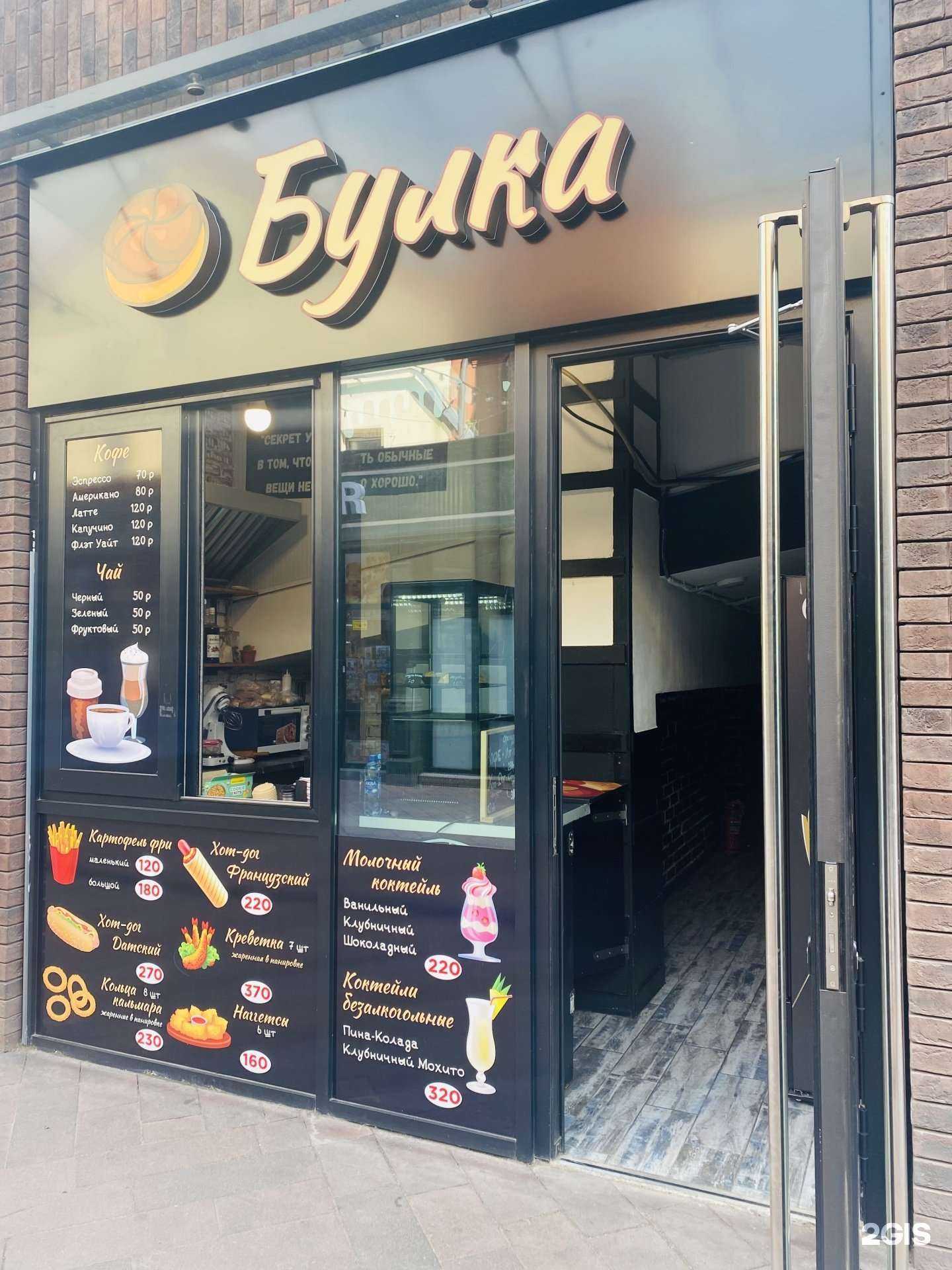 Отзывы на компанию Булка в Калининграде c фото