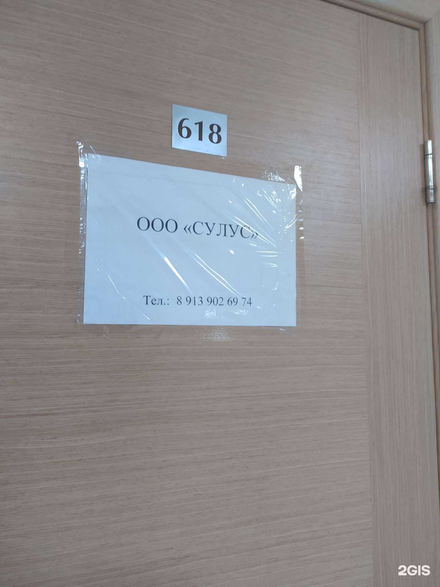 Отзывы на компанию Сулус в Новосибирске c фото