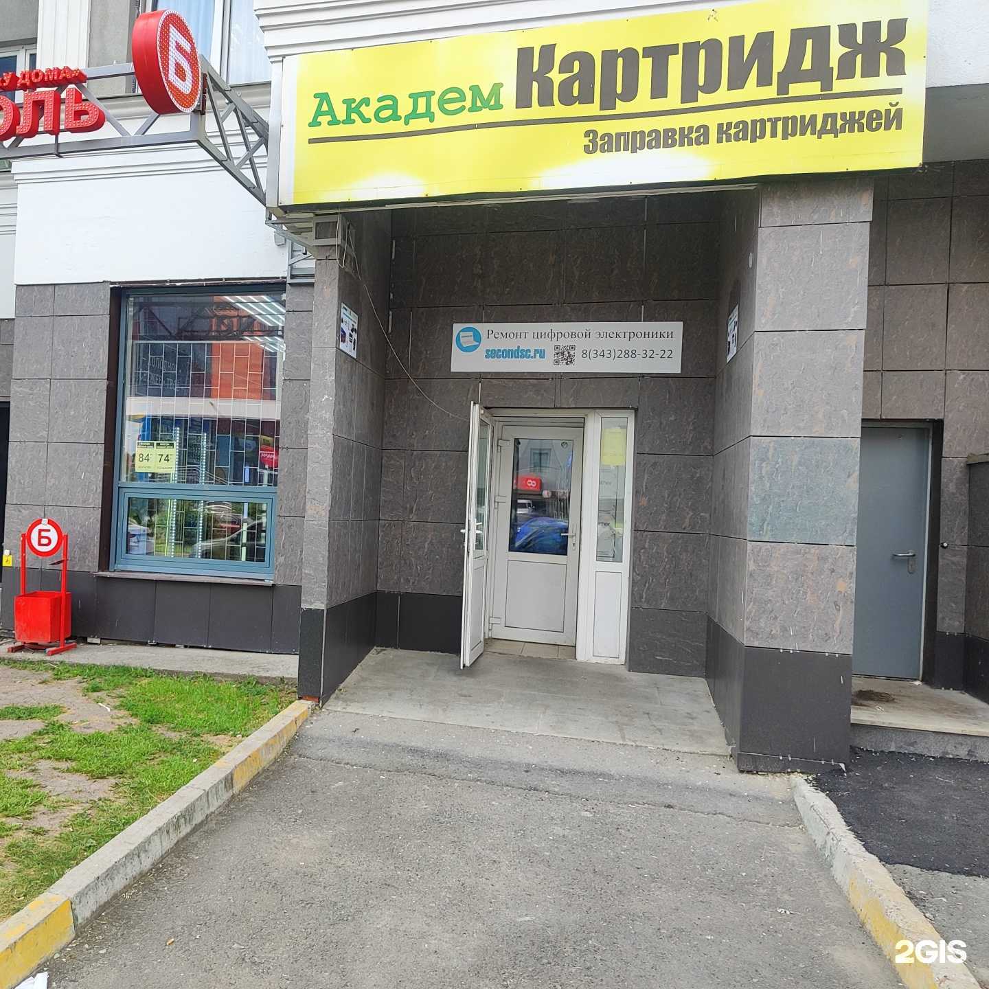 Отзывы на компанию Второй сервисный центр в г. Екатеринбург c фото