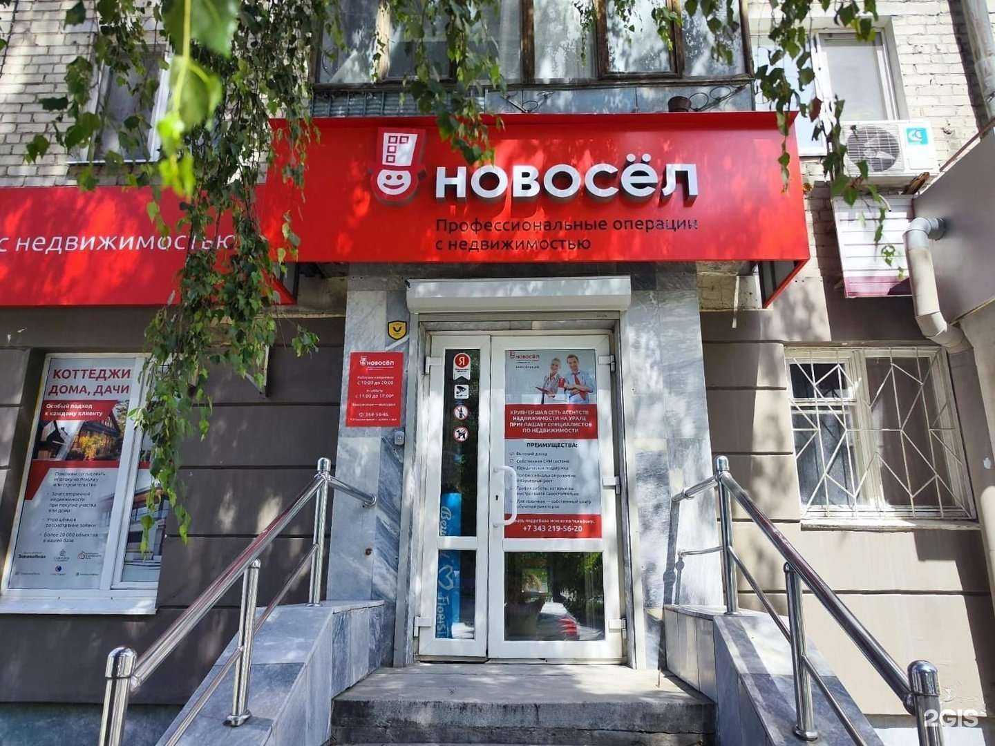 Отзывы на компанию Новосёл в Екатеринбурге c фото