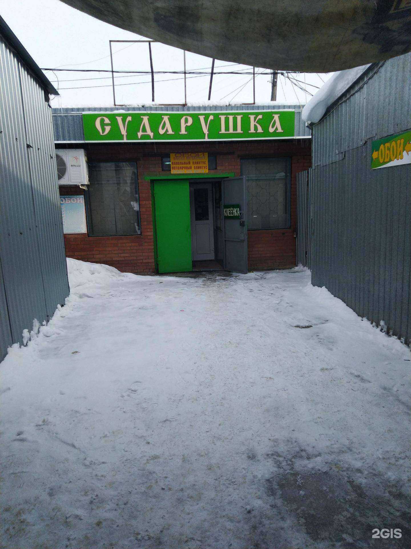 Отзывы на компанию Сударушка в Тольятти c фото