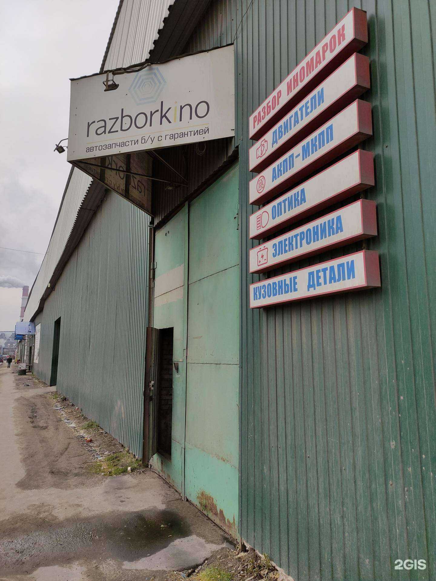 Отзывы на компанию Razborkino в г. Дзержинский c фото