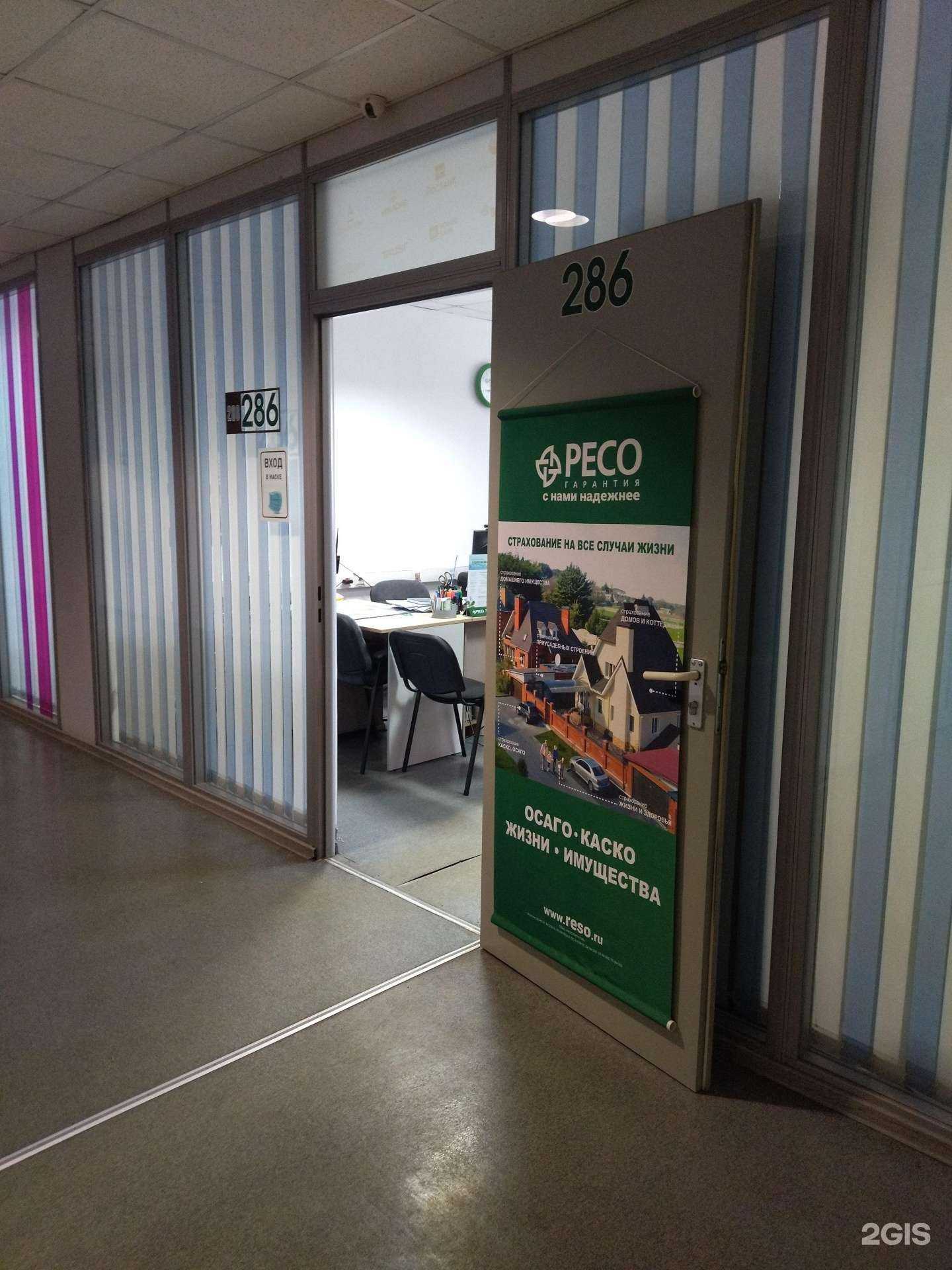 Отзывы на компанию РЕСО-Гарантия в Новокузнецке c фото