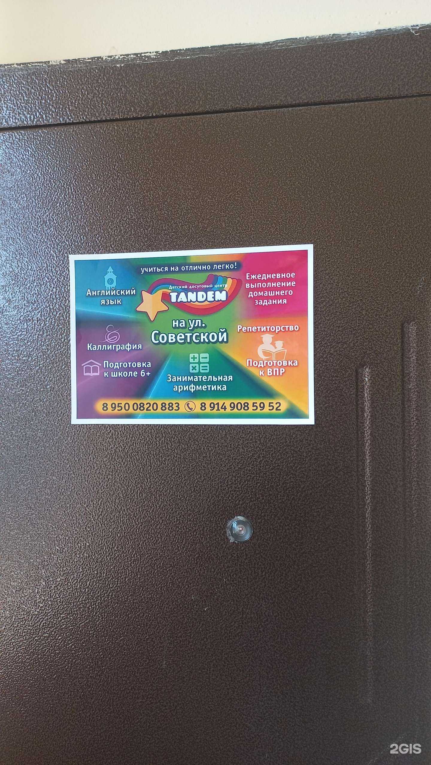 Отзывы на компанию Tandem в г. Иркутск c фото