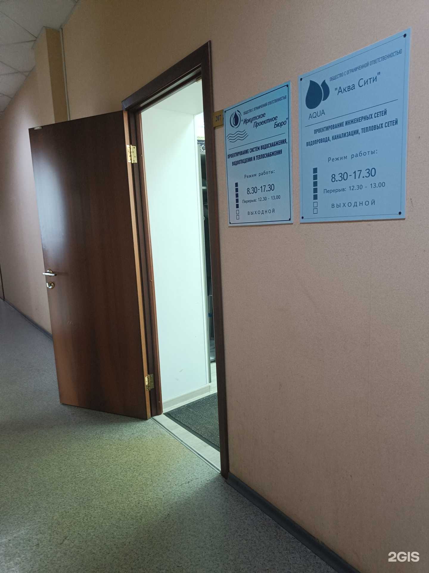 Отзывы на компанию Аква сити в г. Иркутск c фото