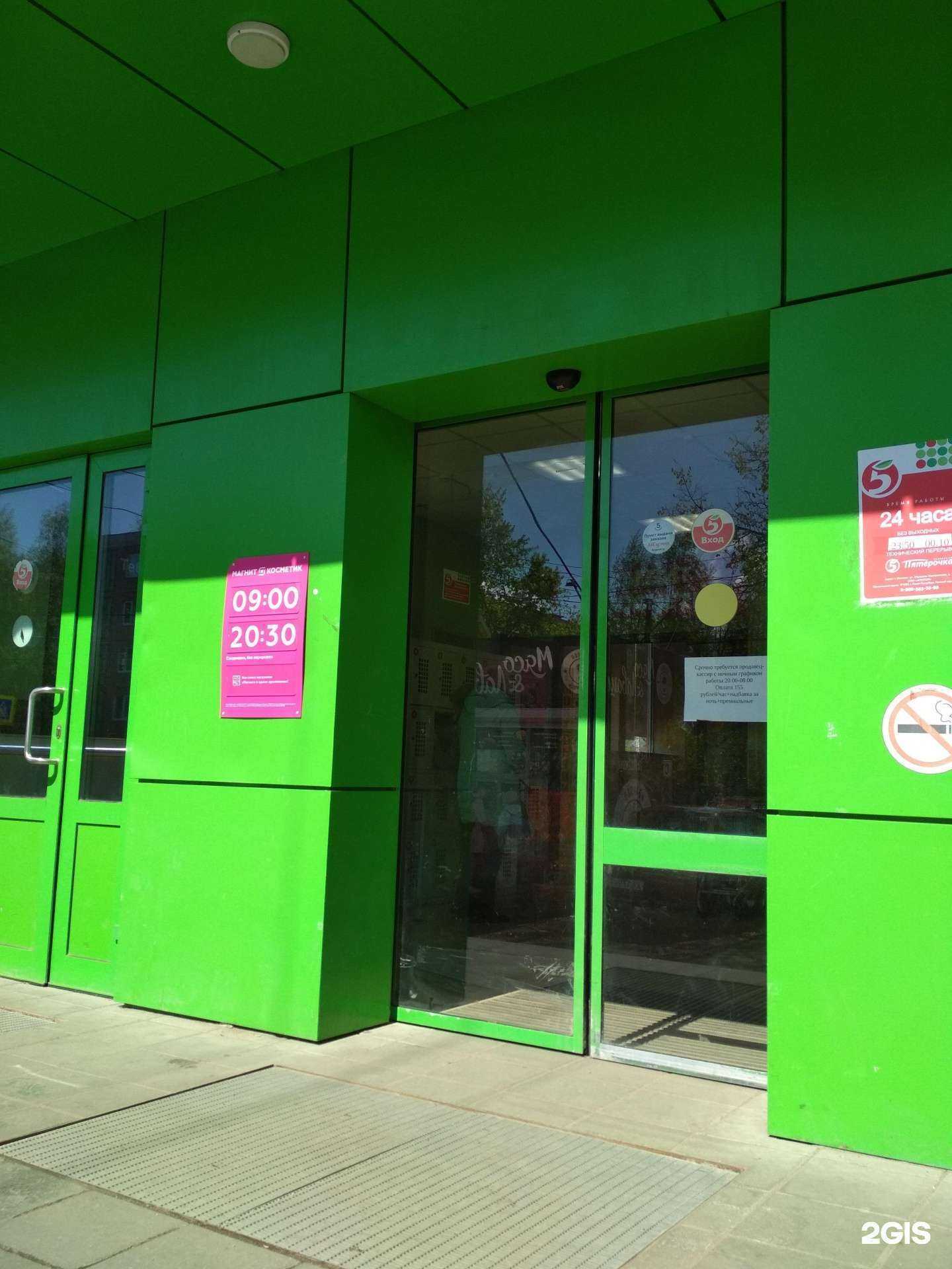 Отзывы на компанию Магнит косметик в г. Иваново c фото