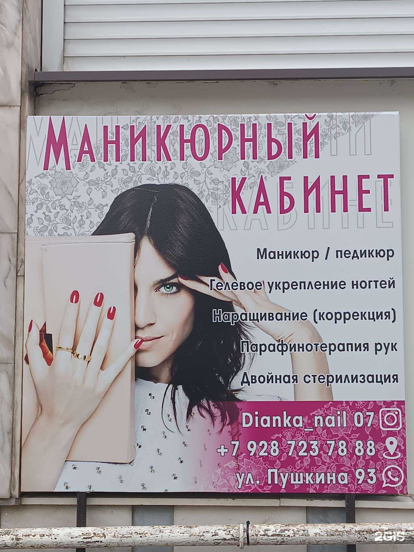 Отзывы на компанию Маникюрный кабинет в г. Нальчик c фото