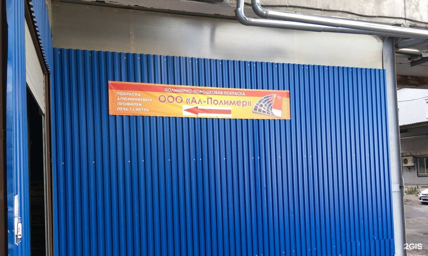 Отзывы на компанию Ал-Полимер в Нижнем Новгороде c фото