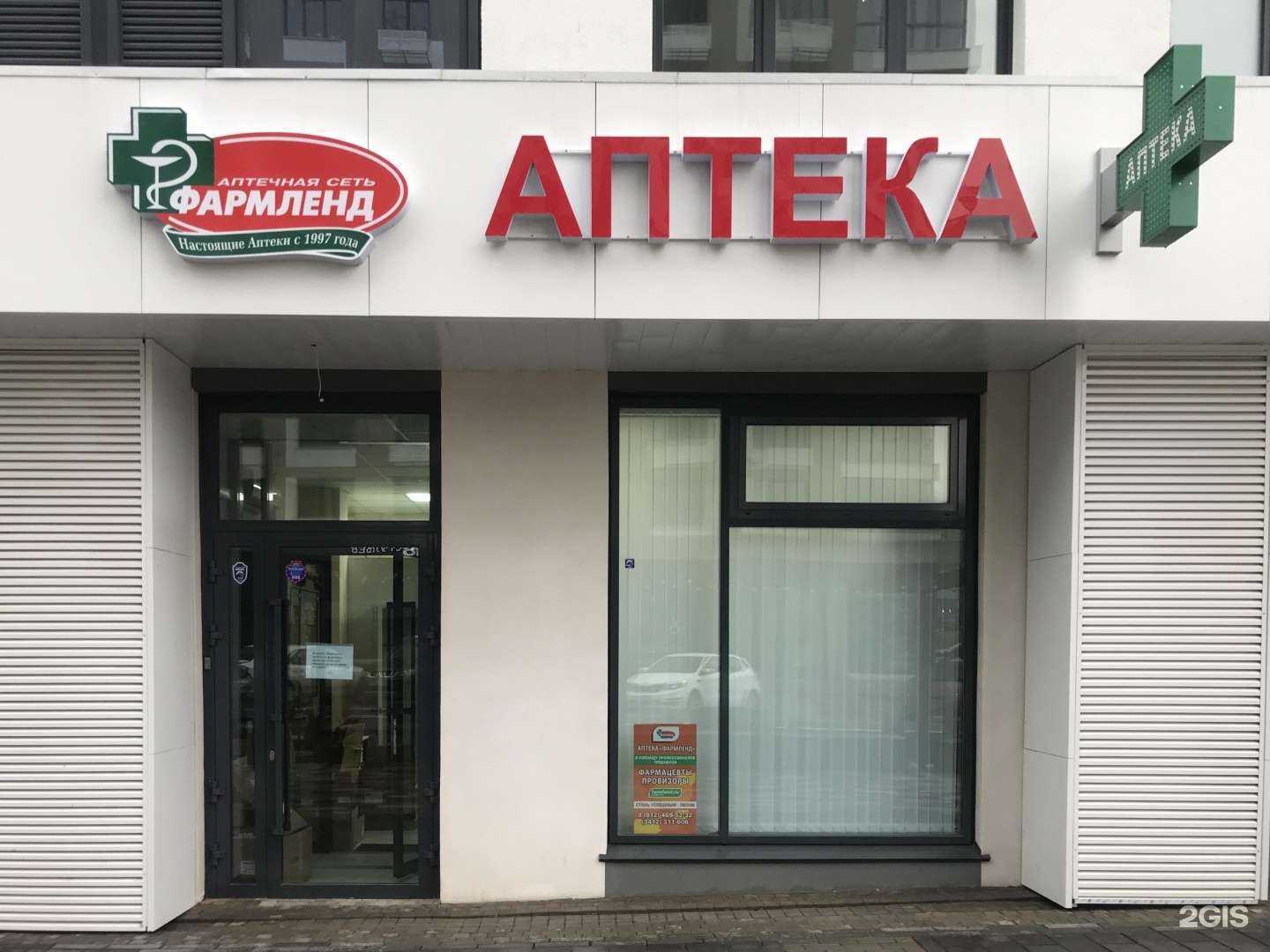 Отзывы на компанию Фармленд в Ижевске c фото