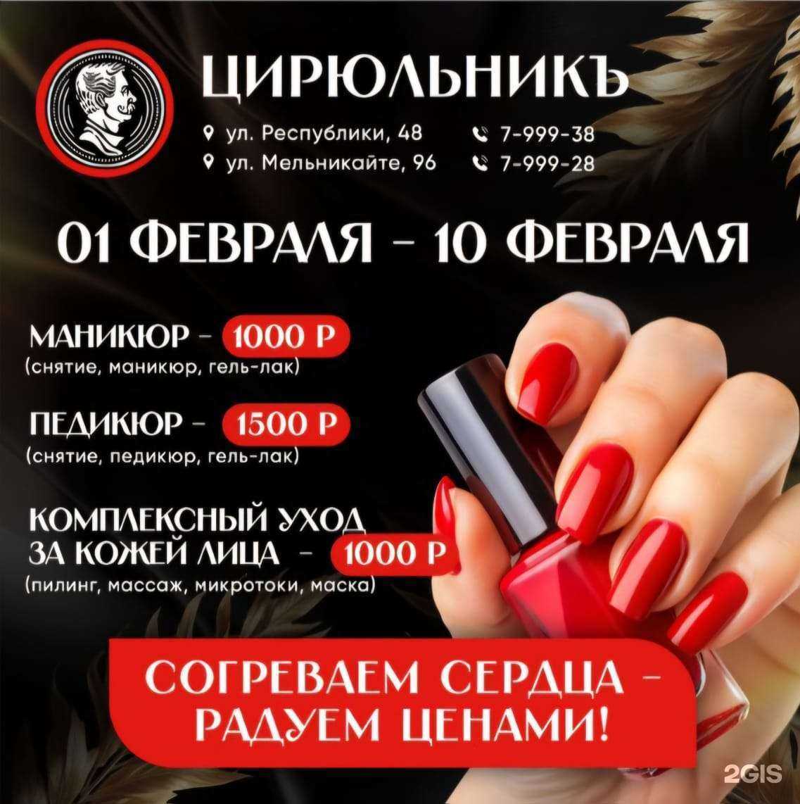 Отзывы на компанию Цирюльникъ в г. Тюмень c фото