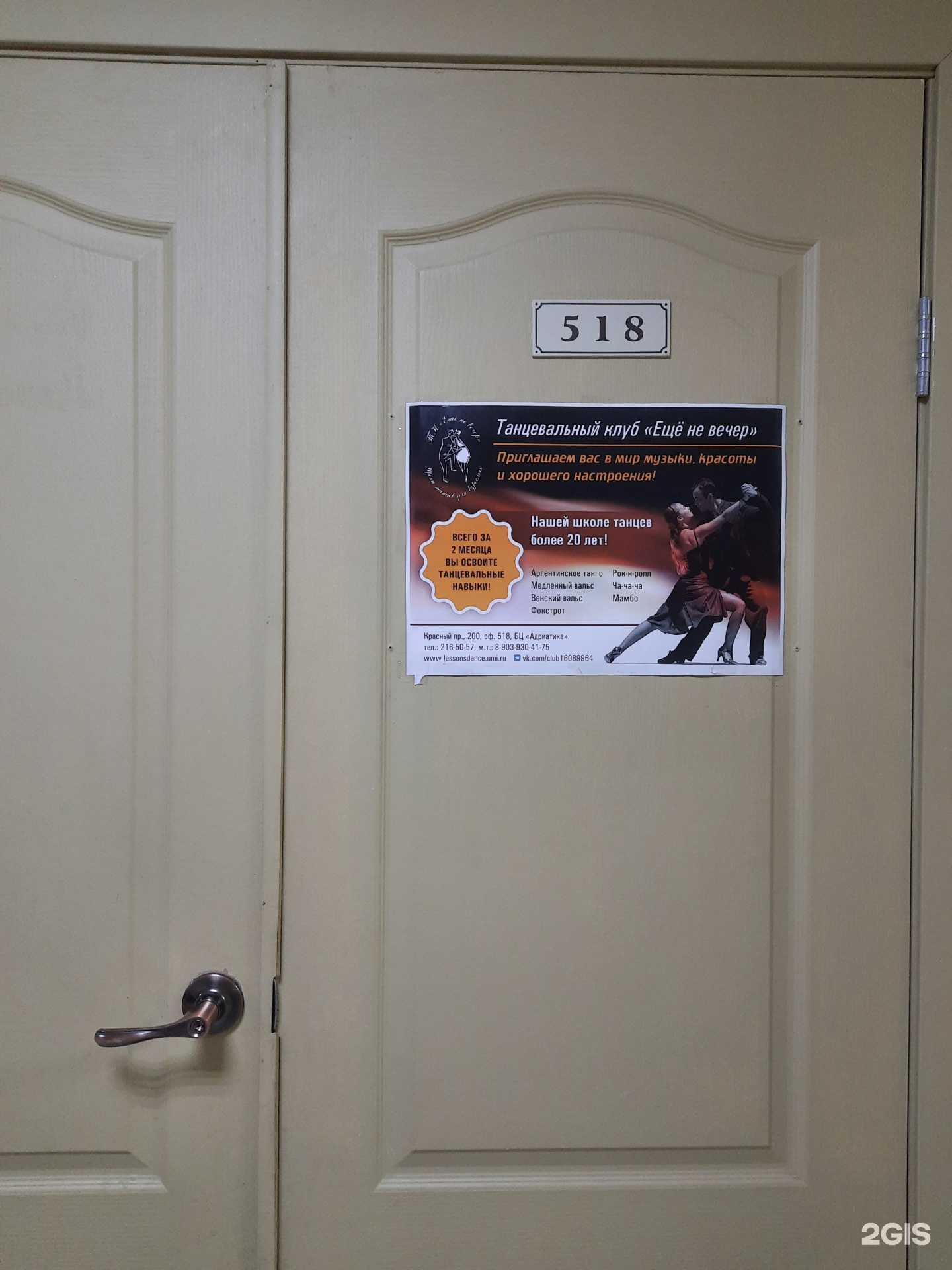 Отзывы на компанию Ещё не вечер в Новосибирске c фото