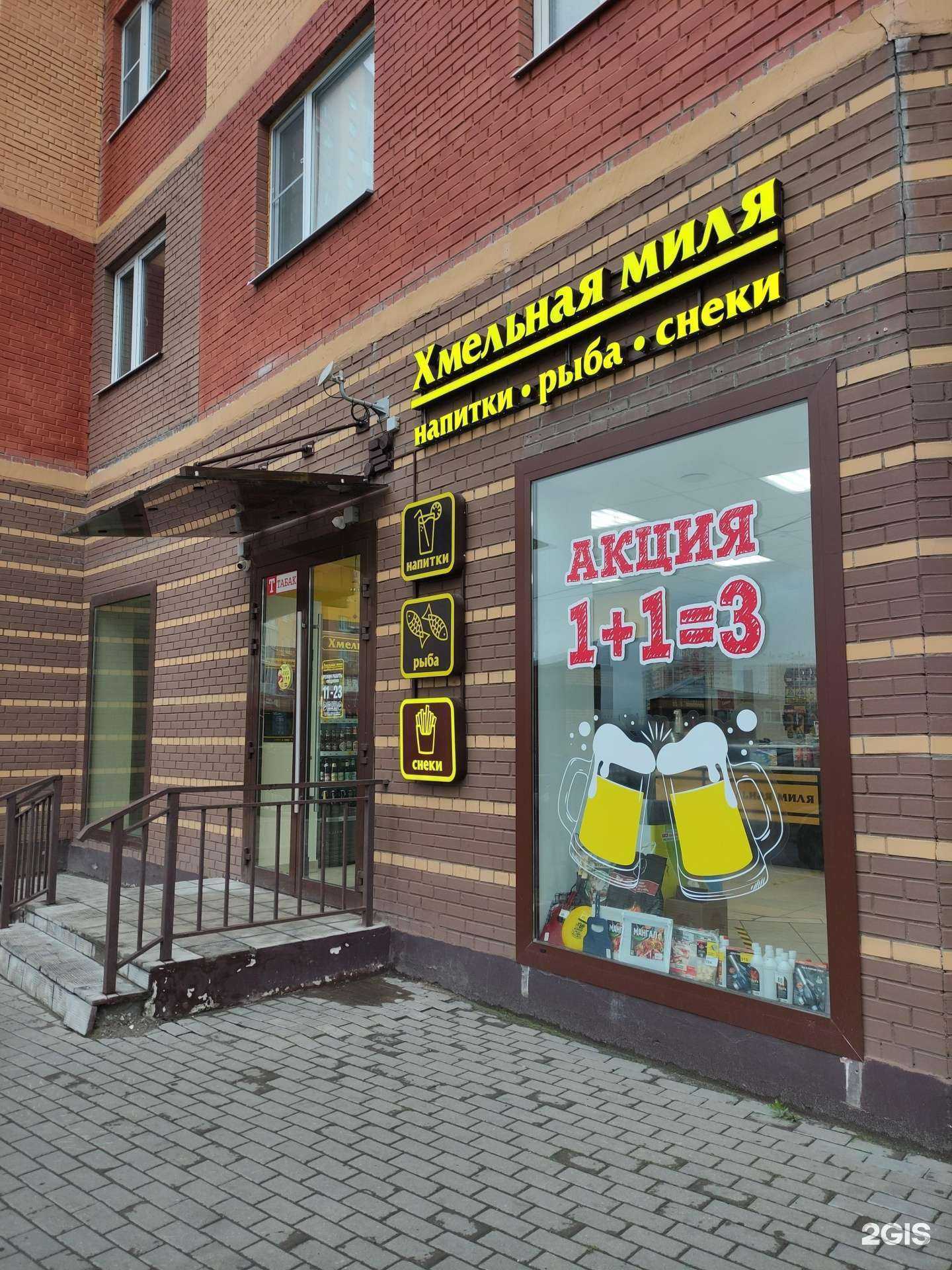 Отзывы на компанию Хмельная Миля в Подольске c фото