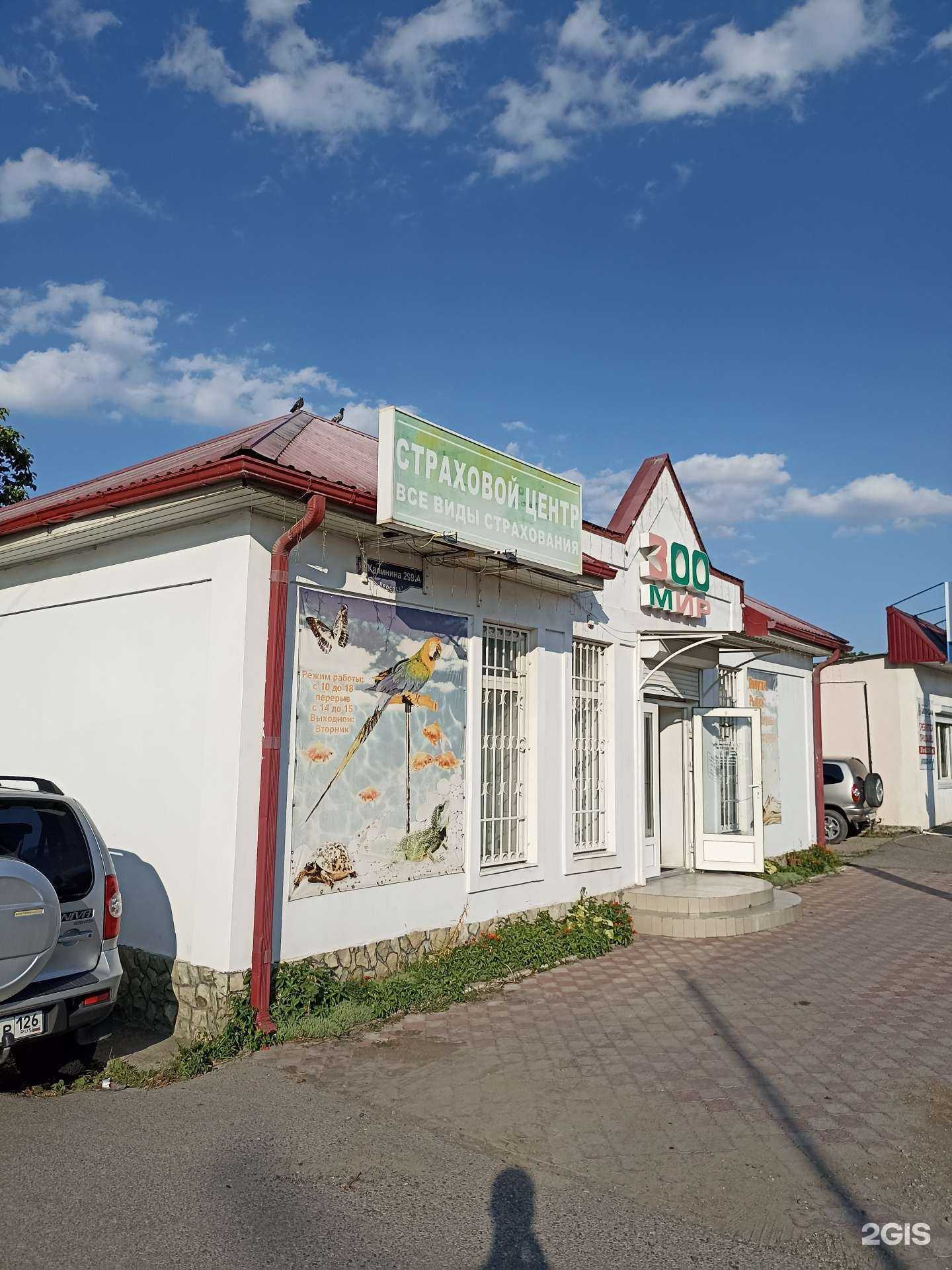 Отзывы на компанию Страховой центр в Пятигорске c фото - фотография 2 из 2