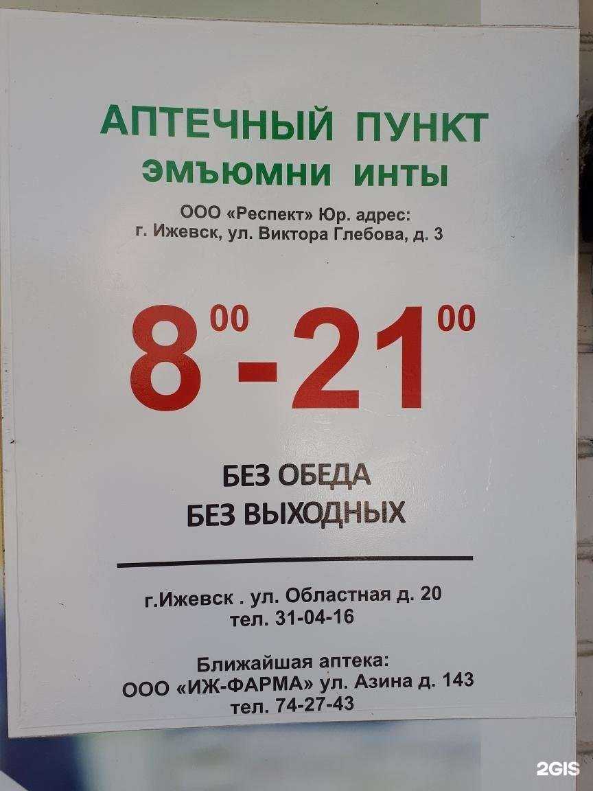 Отзывы на компанию Респект в Ижевске c фото