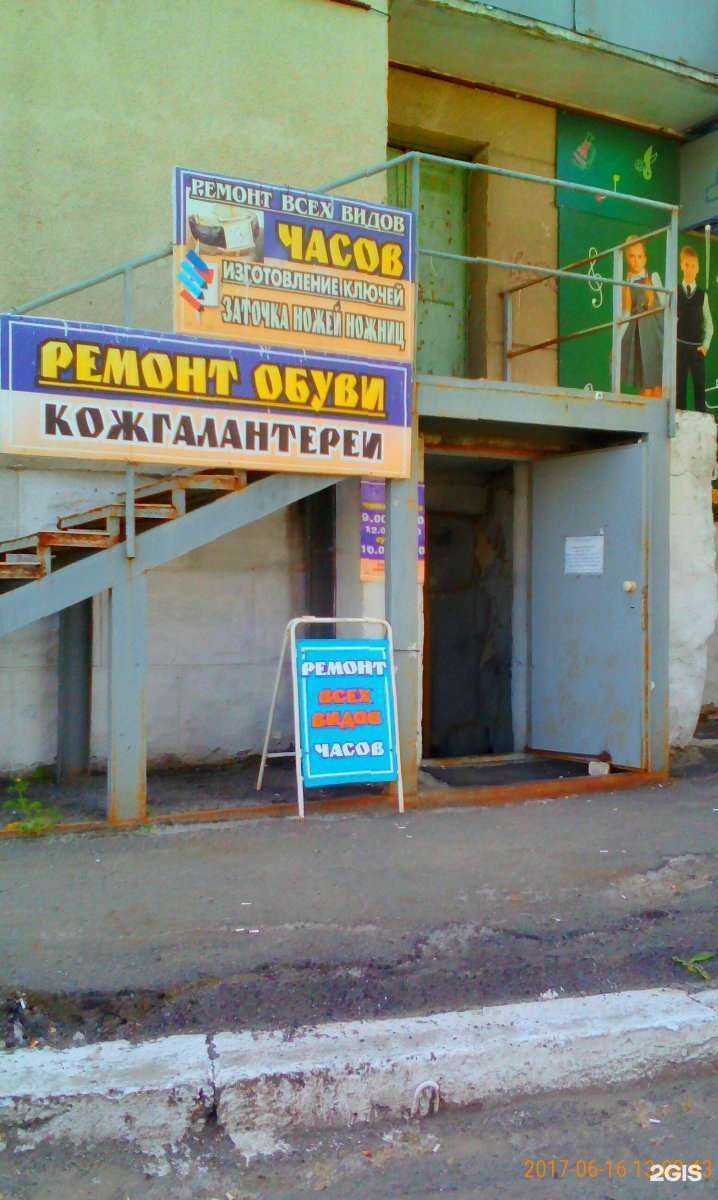Отзывы на компанию Мастерская по ремонту обуви и часов в г. Курган c фото