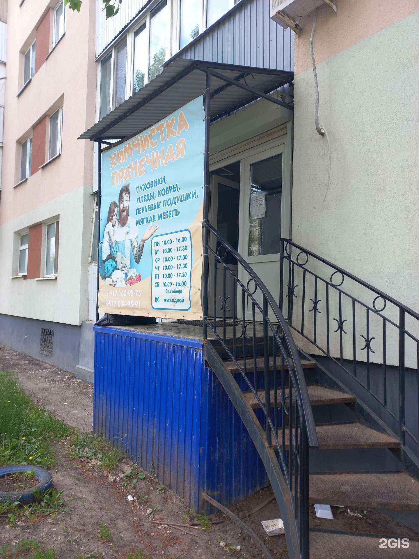 Отзывы на компанию Химчистка-прачечная в Чапаевске c фото