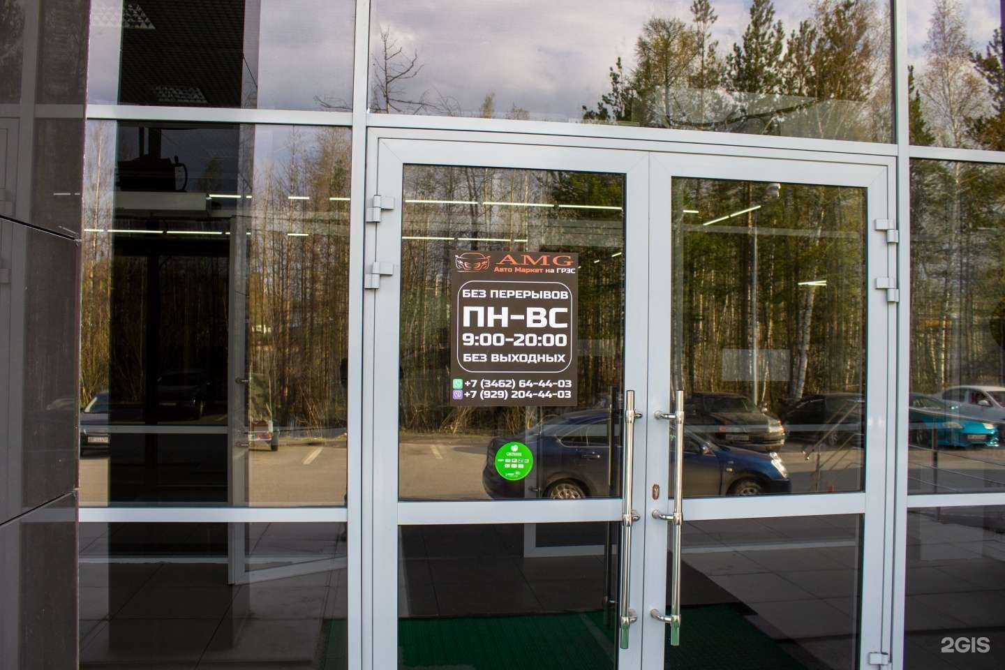 Отзывы на компанию Amg в г. Сургут c фото
