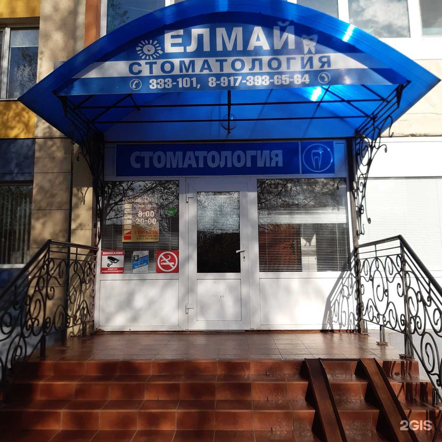 Отзывы на компанию Елмай дент в Альметьевске c фото