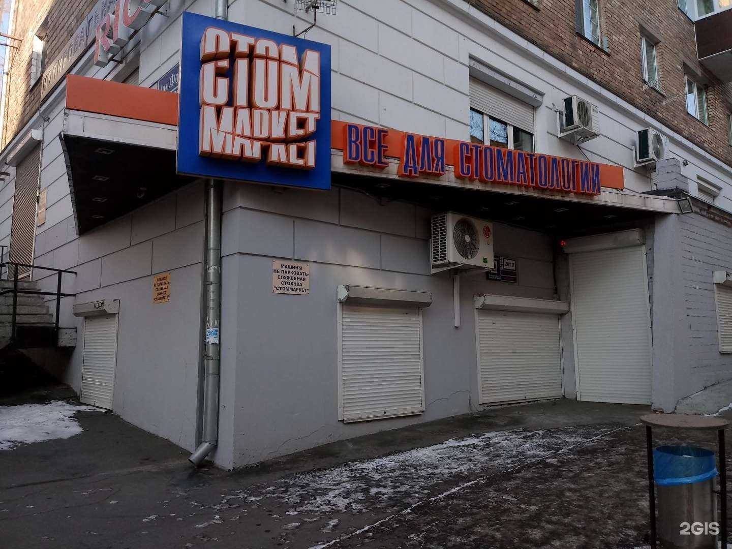 Отзывы на компанию Стоммаркет в г. Владивосток c фото