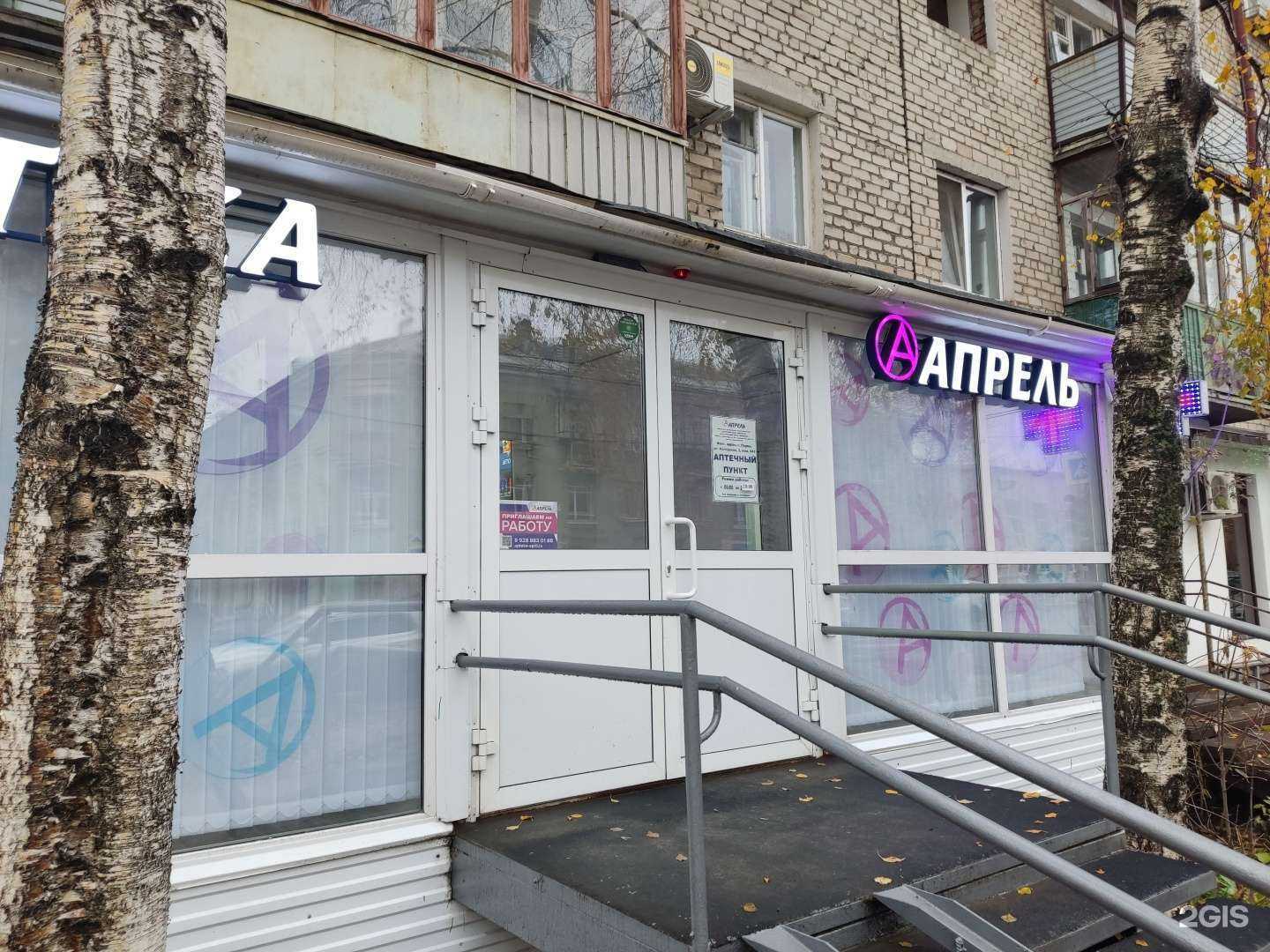 Отзывы на компанию Апрель в Перми c фото