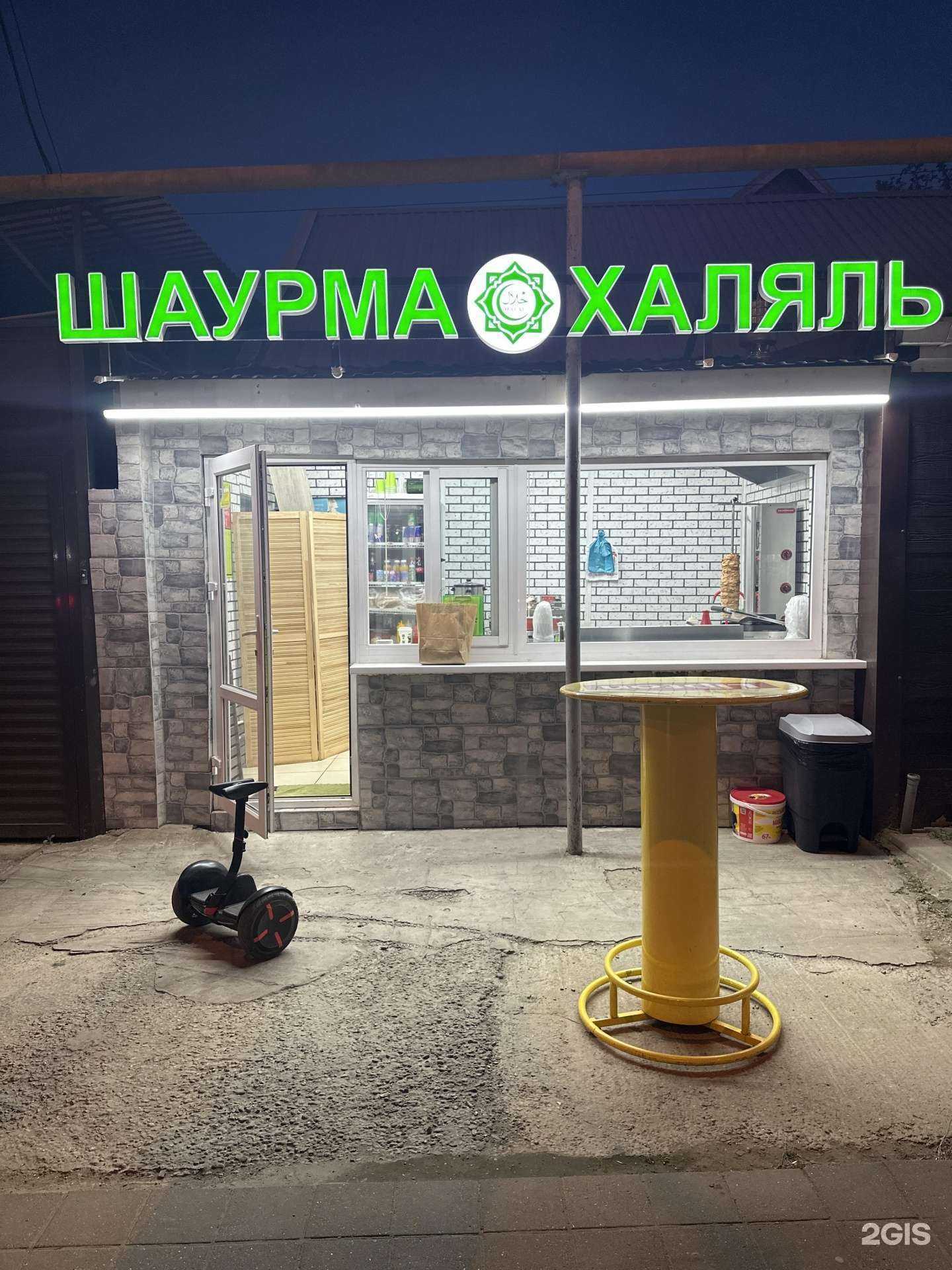 Отзывы на компанию Шаурмичная-халяль в Краснодаре c фото
