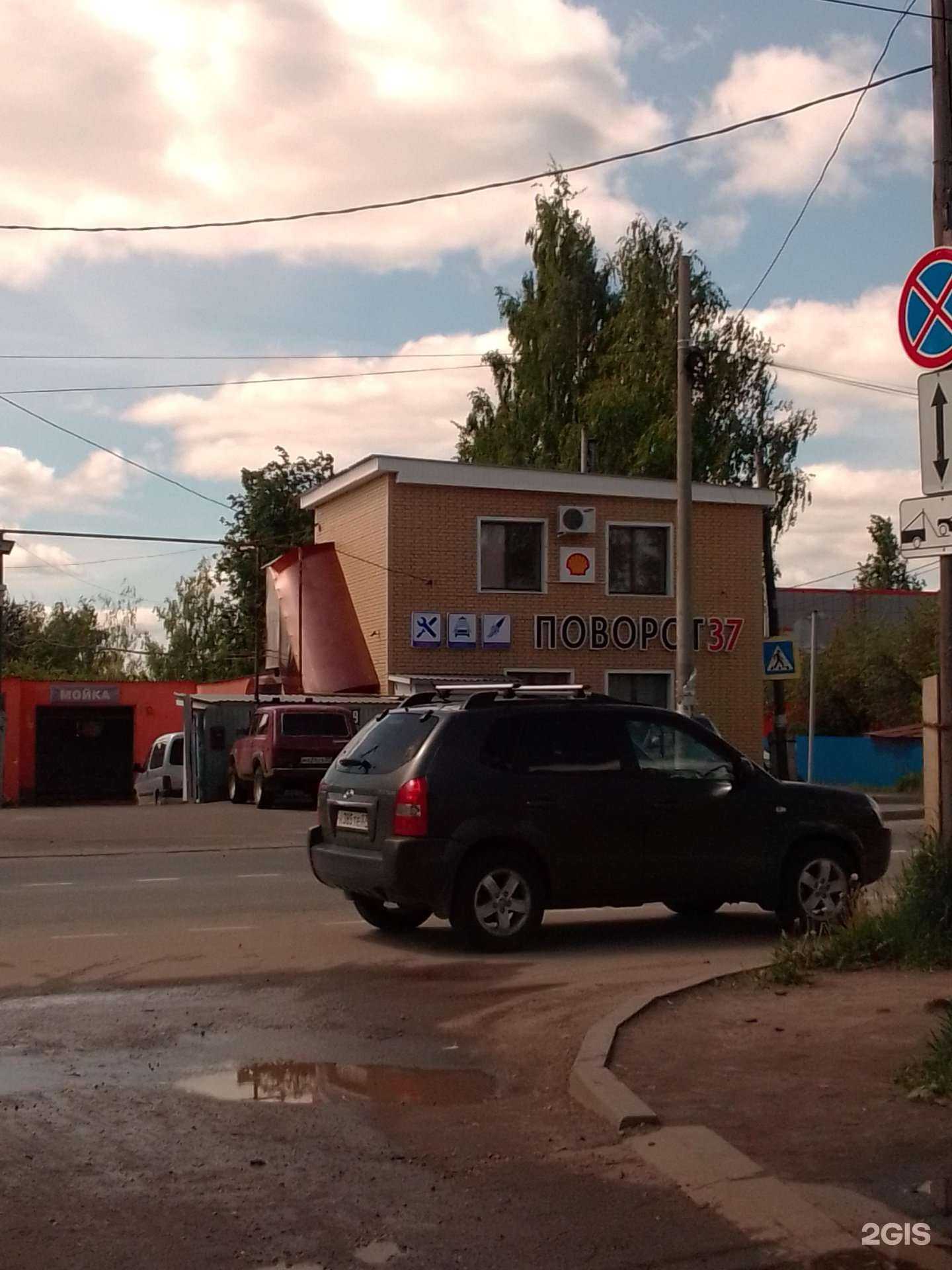 Отзывы на компанию Поворот 37 в Иванове c фото - фотография 2 из 2