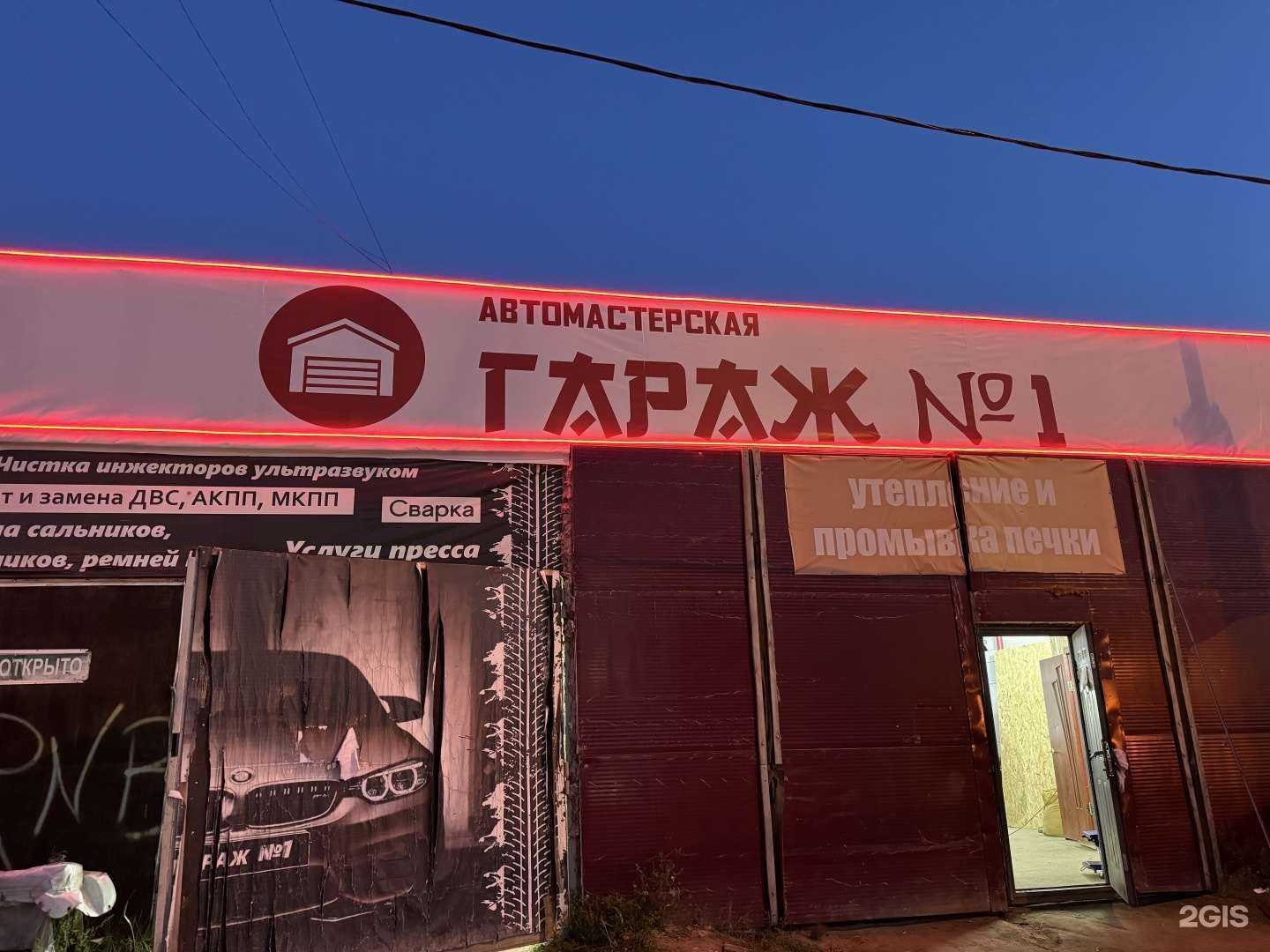 Отзывы на компанию Гараж №1 в Якутске c фото