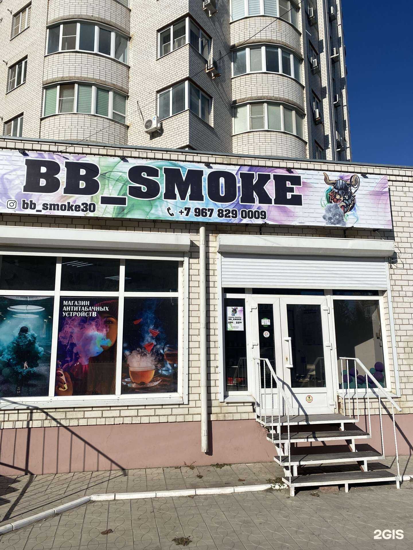 Отзывы на компанию Bb_smoke в г. Астрахань c фото