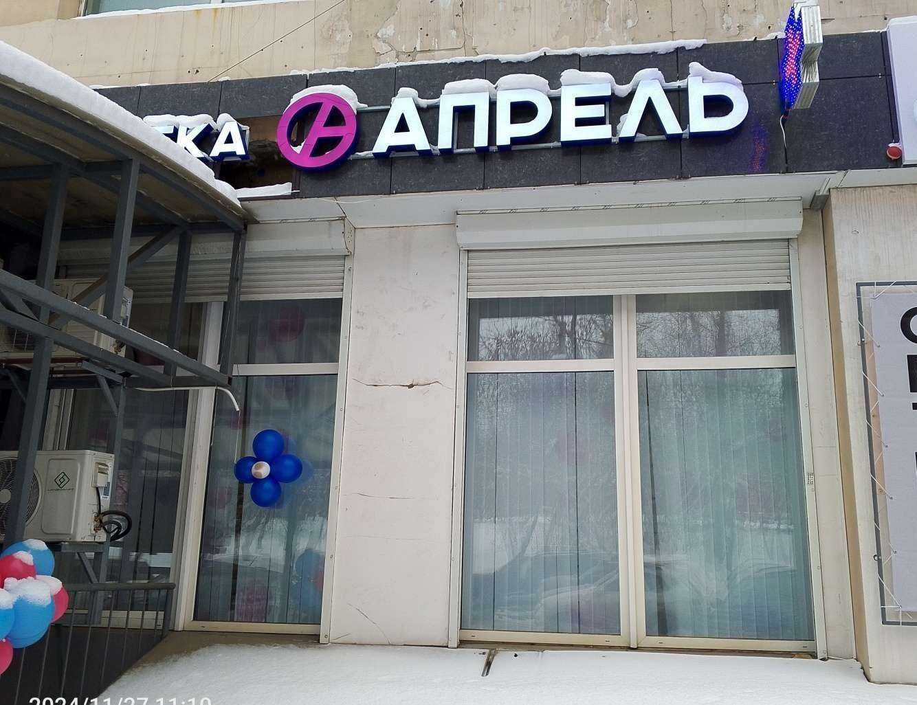 Отзывы на компанию Апрель в Иркутске c фото