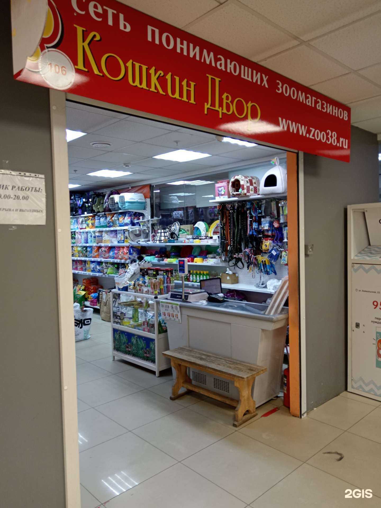 Отзывы на компанию Кошкин двор в г. Иркутск c фото