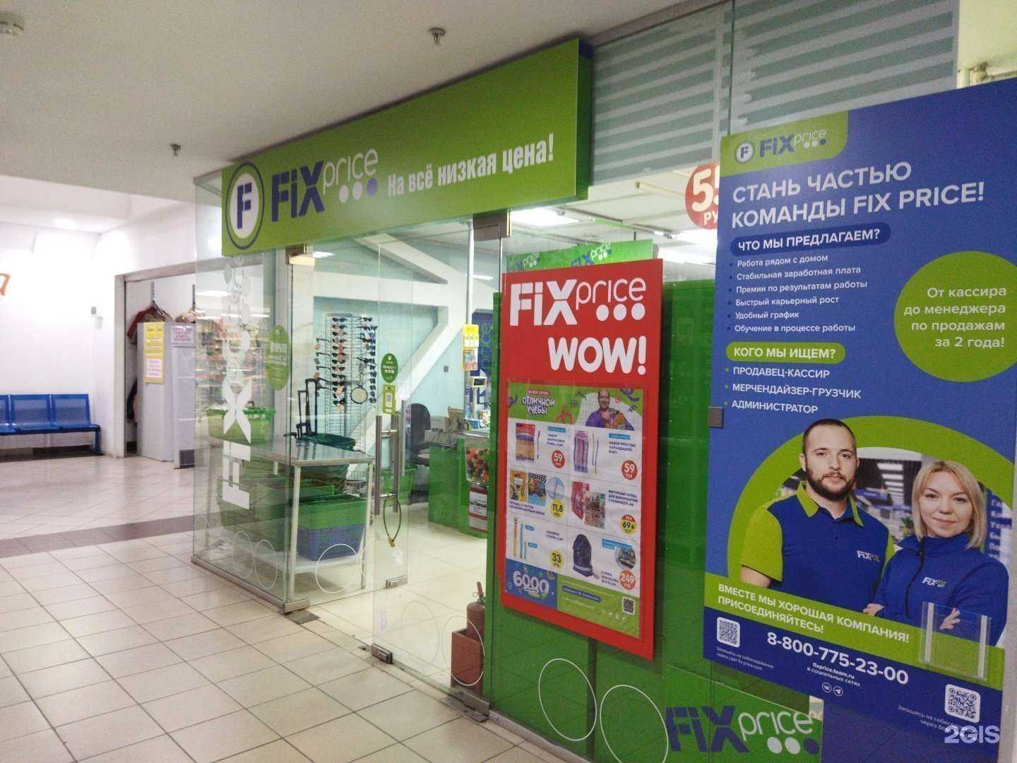 Отзывы на компанию Fix Price в Тюмени c фото