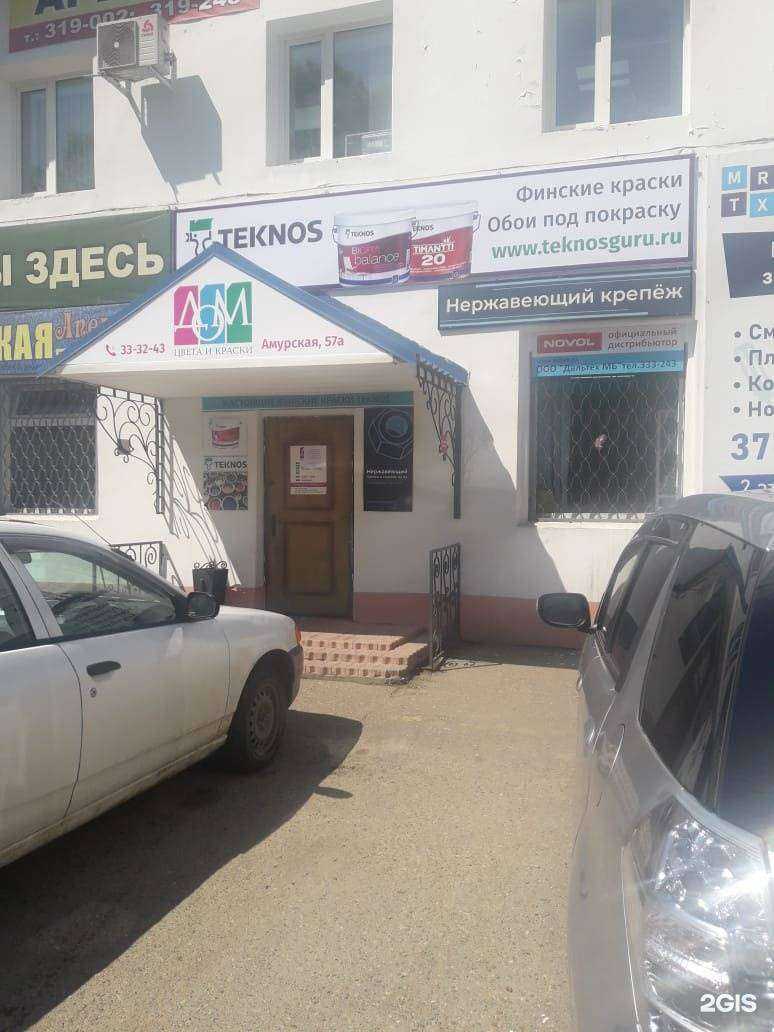 Отзывы на компанию Дом цвета и краски в Уссурийске c фото