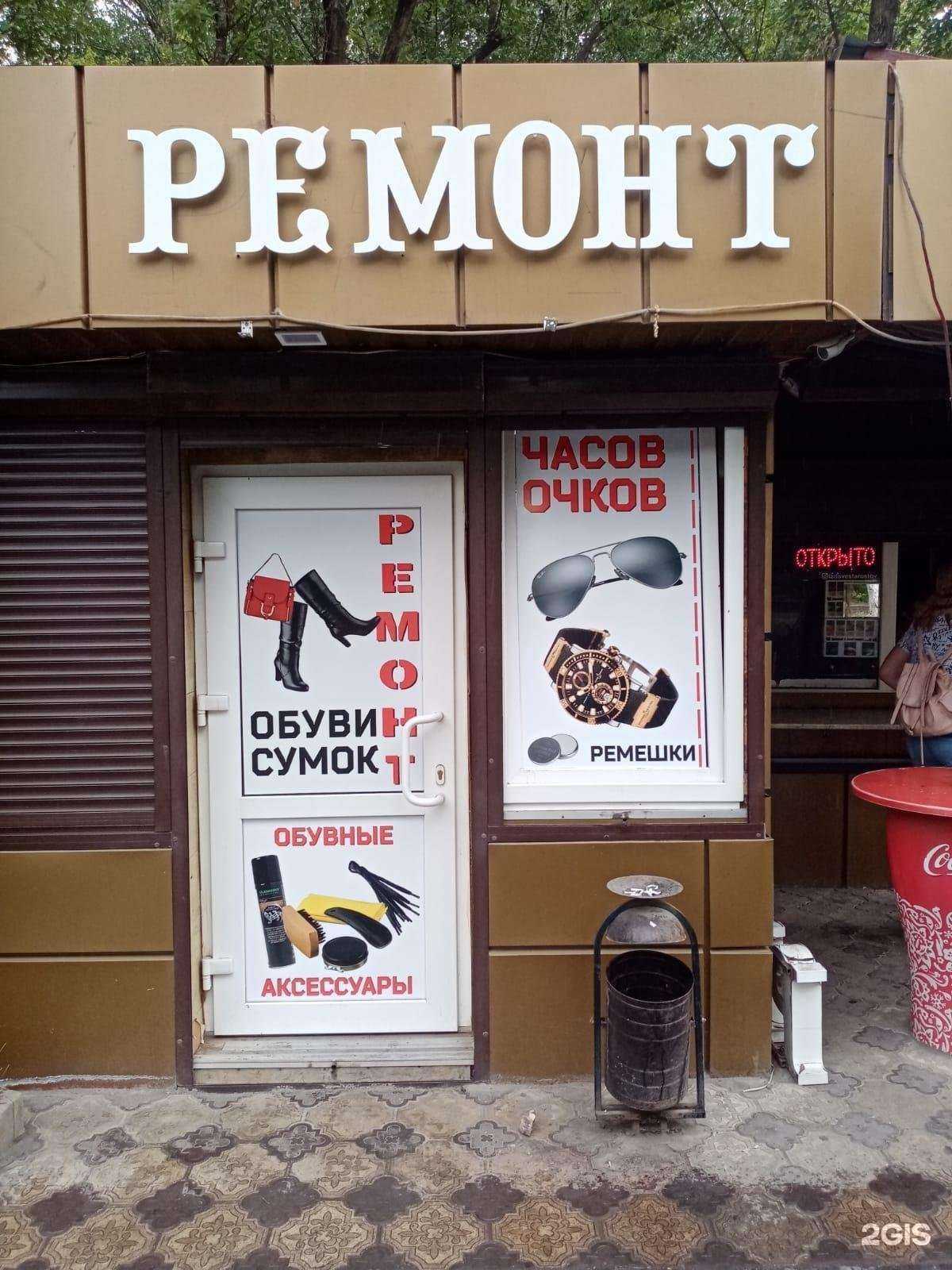 Отзывы на компанию Мастерская по ремонту обуви и часов в Ростове-на-Дону c фото