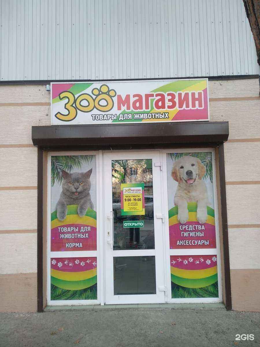 Отзывы на компанию Зоомагазин в Геленджике c фото