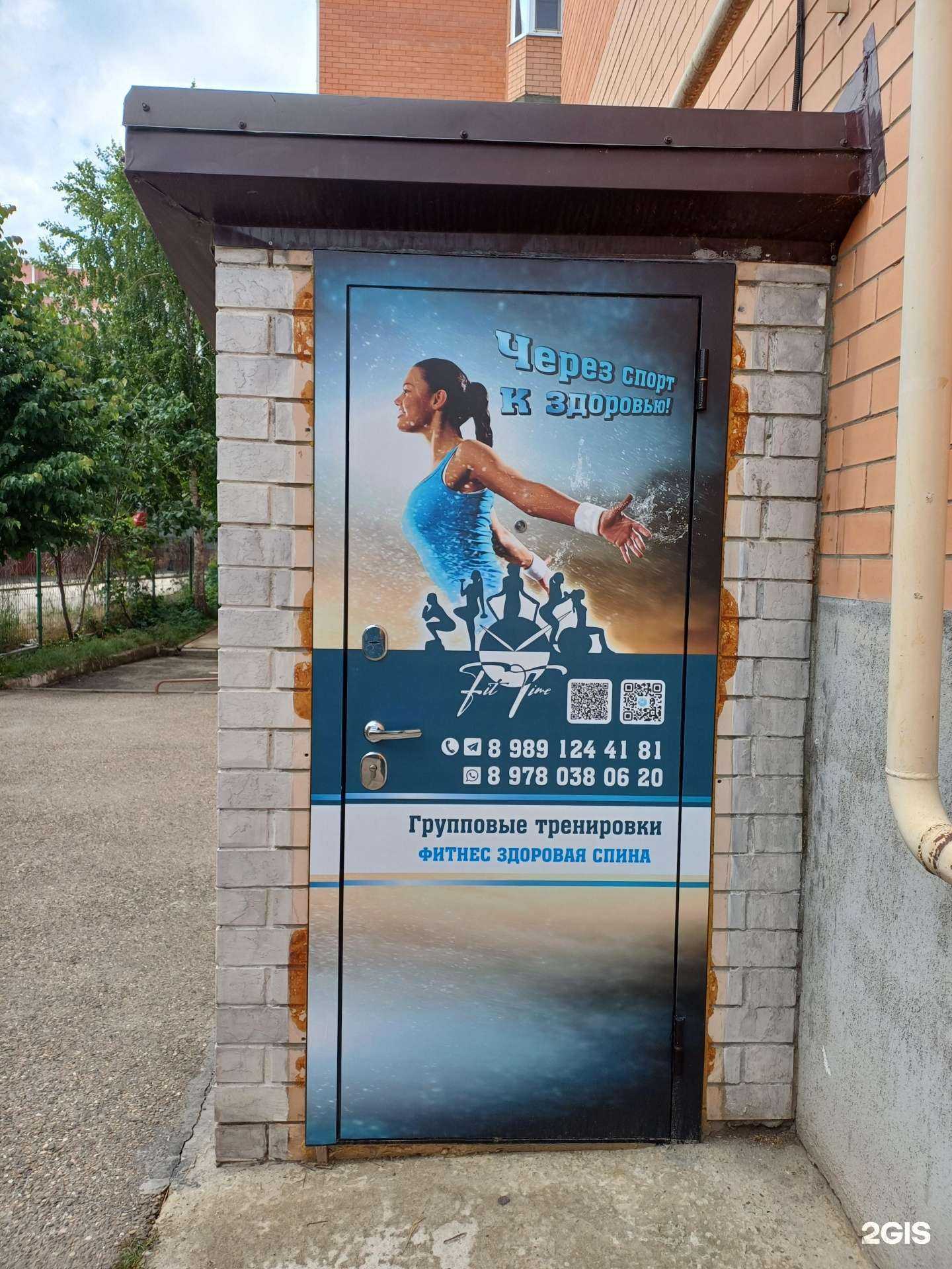 Отзывы на компанию Fit Time в Краснодаре c фото