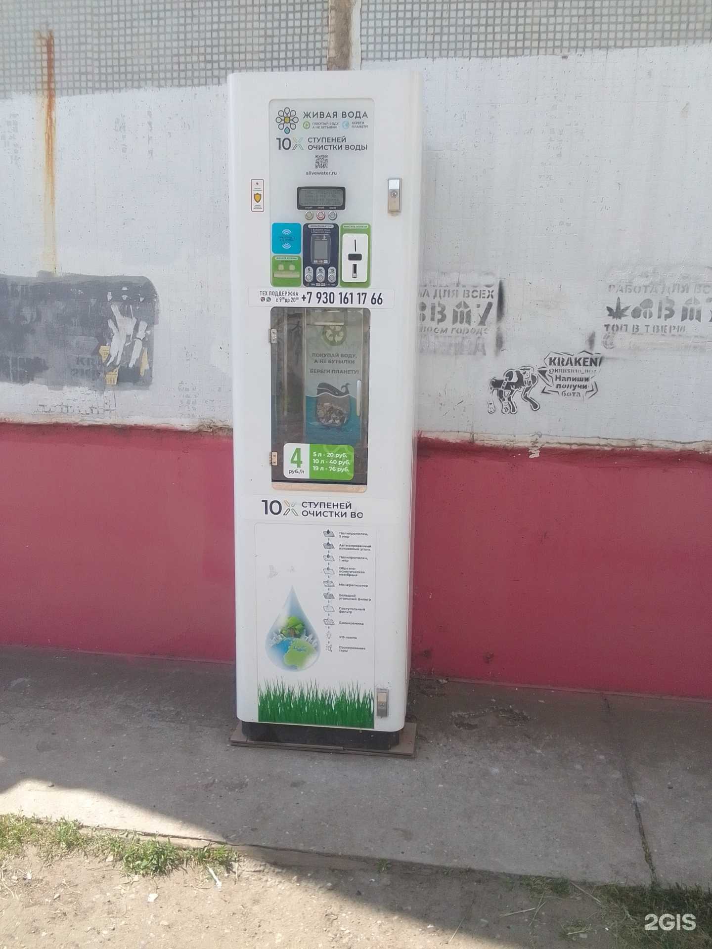 Отзывы на компанию Живая вода в Твери c фото