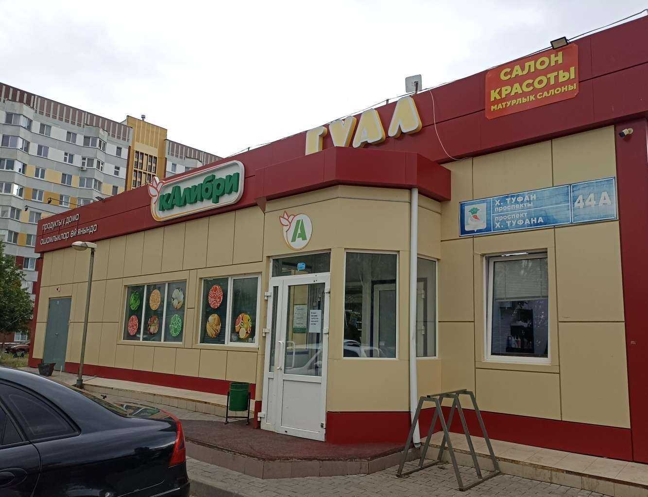 Отзывы на компанию Гуал в Набережных Челнах c фото - фотография 2 из 2