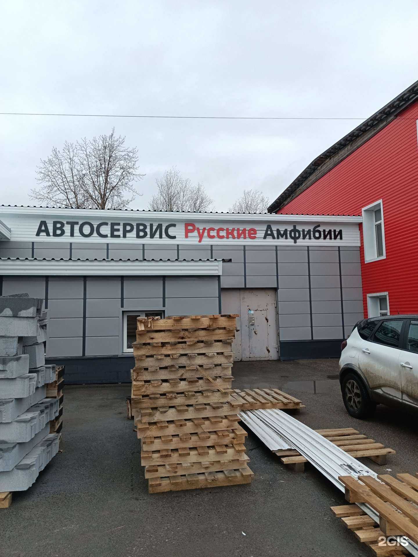 Отзывы на компанию Русские Амфибии в Березниках c фото