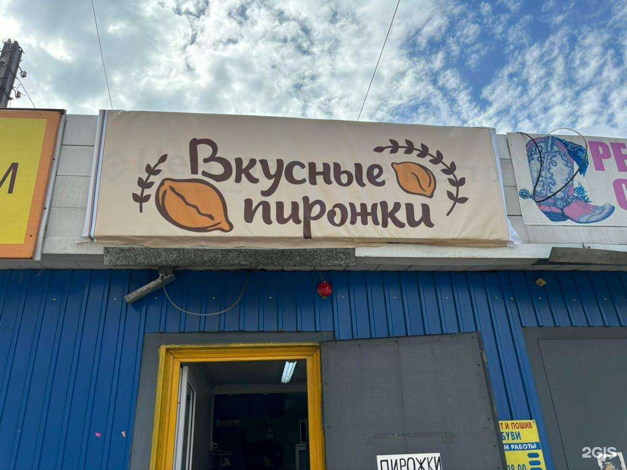 Отзывы на компанию Вкусные пирожки в г. Улан-Удэ c фото