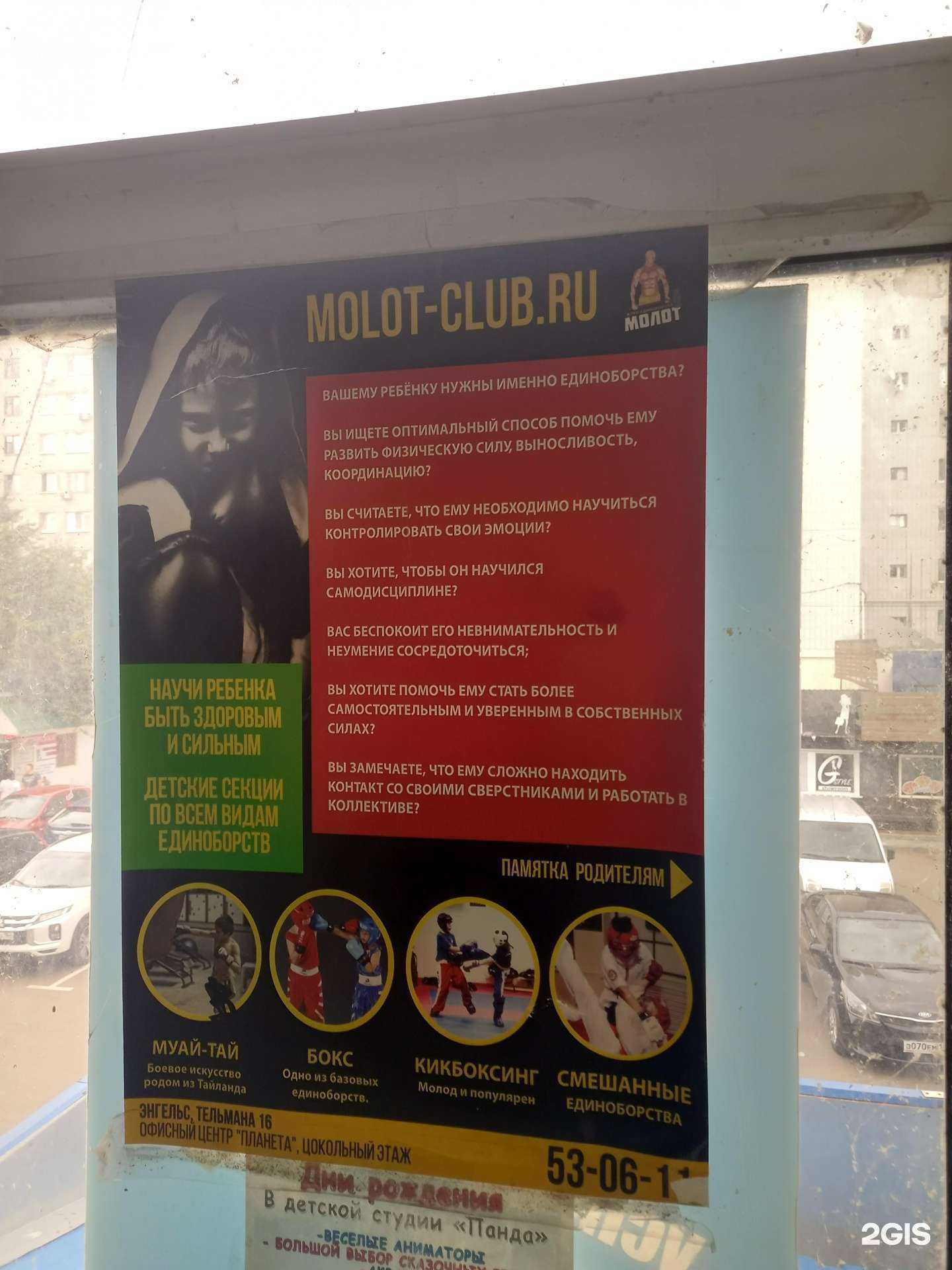 Отзывы на компанию Молот в Энгельсе c фото